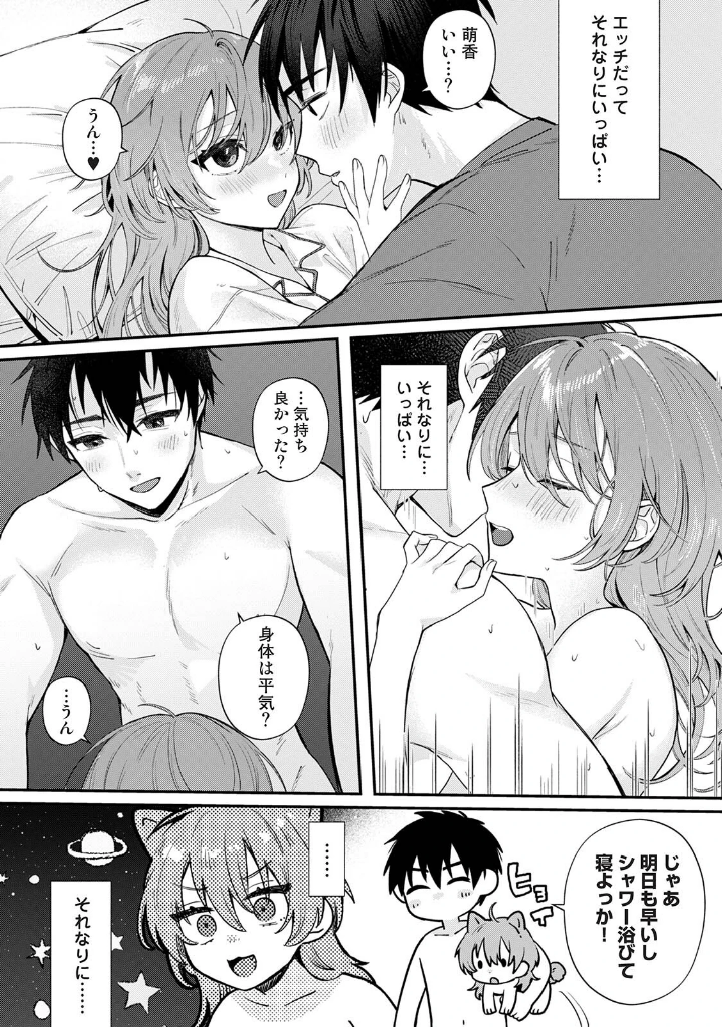 「COMICロティス Vol.8」（アンソロジー） 試し読み 30ページ目