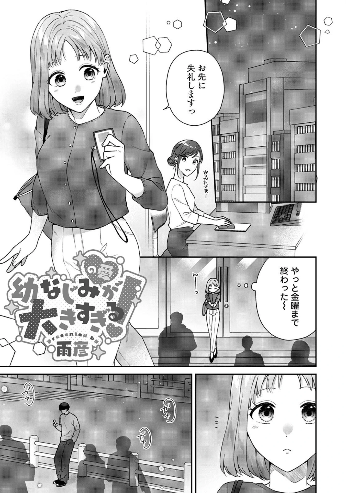 「COMICロティス Vol.8」（アンソロジー） 試し読み 35ページ目