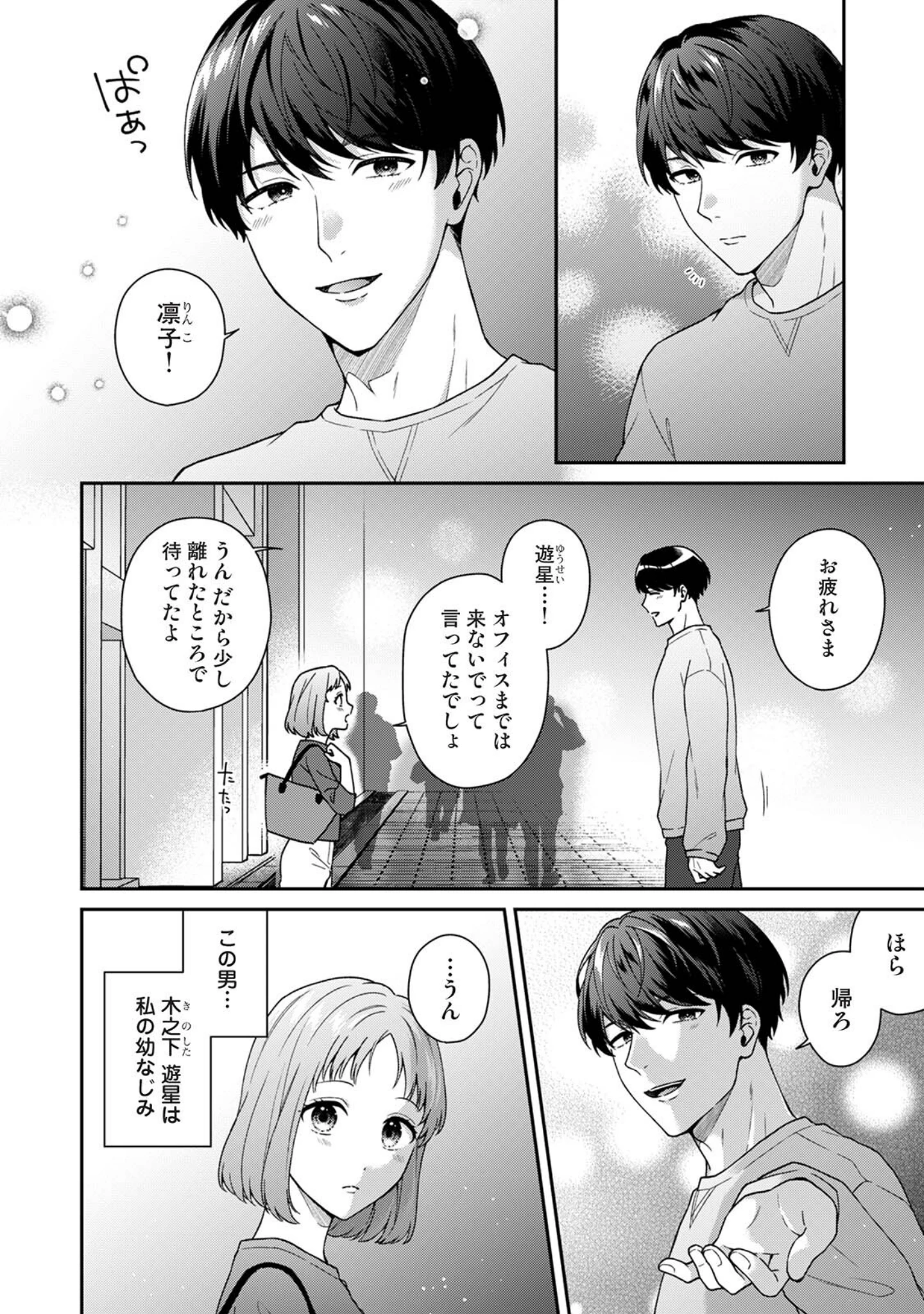 「COMICロティス Vol.8」（アンソロジー） 試し読み 36ページ目
