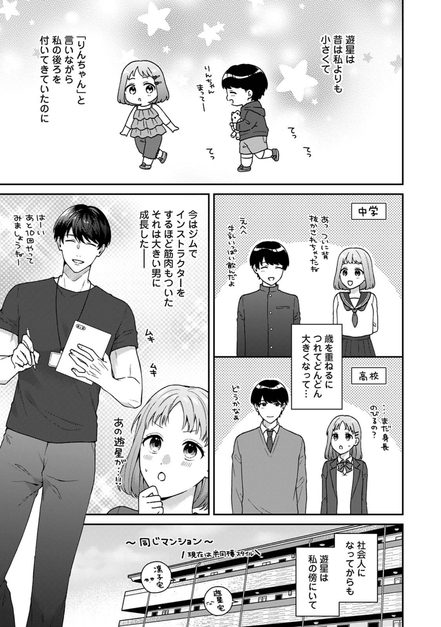 「COMICロティス Vol.8」（アンソロジー） 試し読み 37ページ目