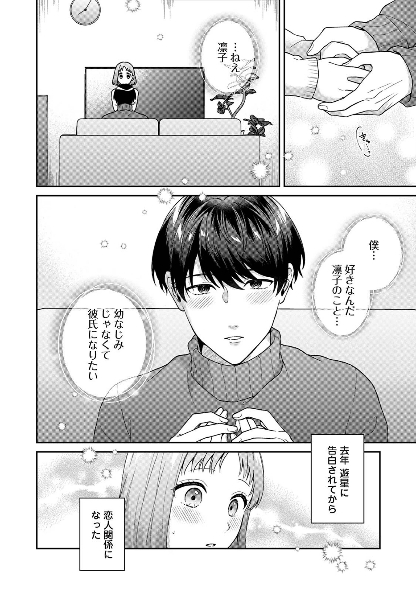 「COMICロティス Vol.8」（アンソロジー） 試し読み 38ページ目