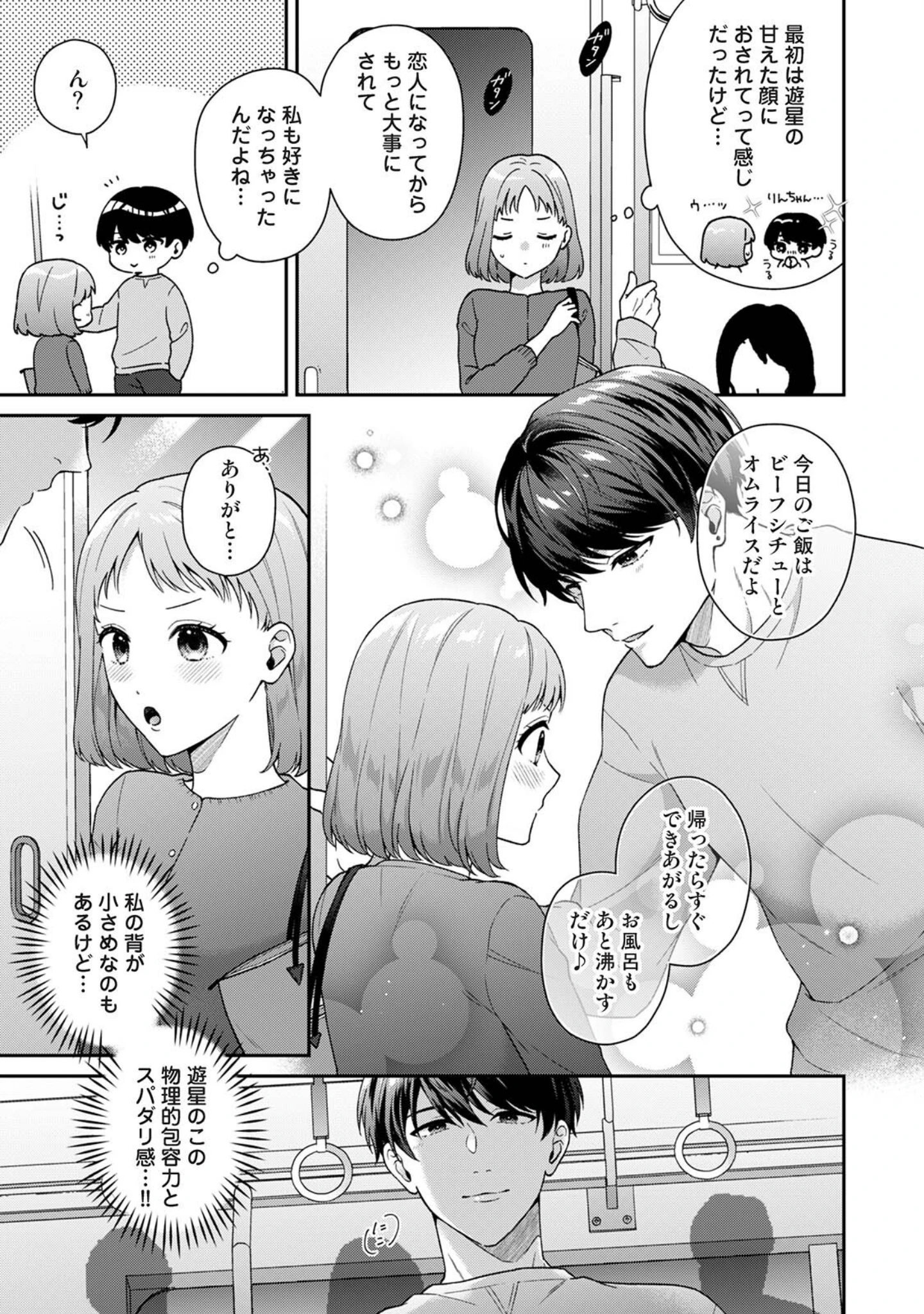 「COMICロティス Vol.8」（アンソロジー） 試し読み 39ページ目