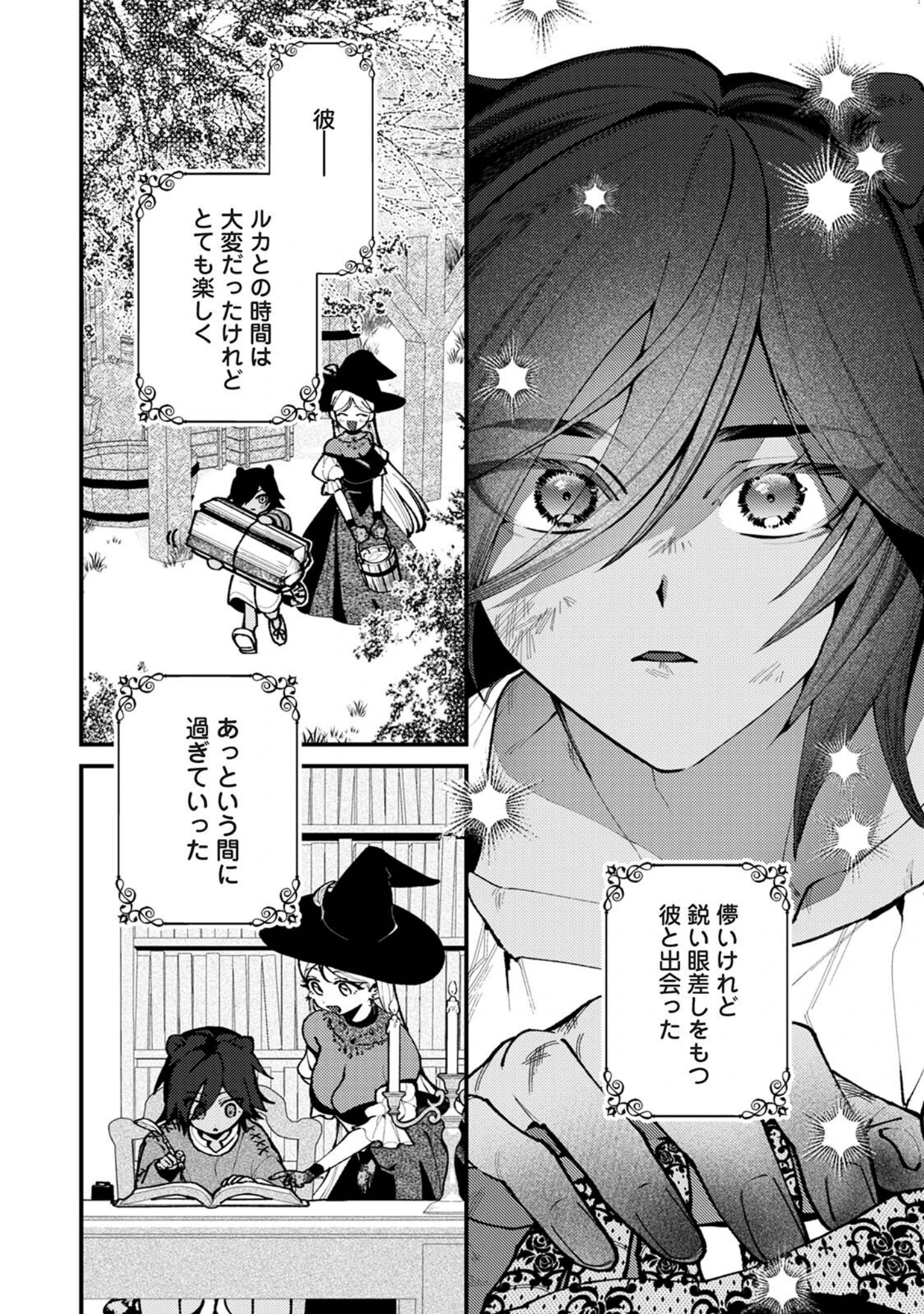 「COMICロティス Vol.8」（アンソロジー） 試し読み 4ページ目