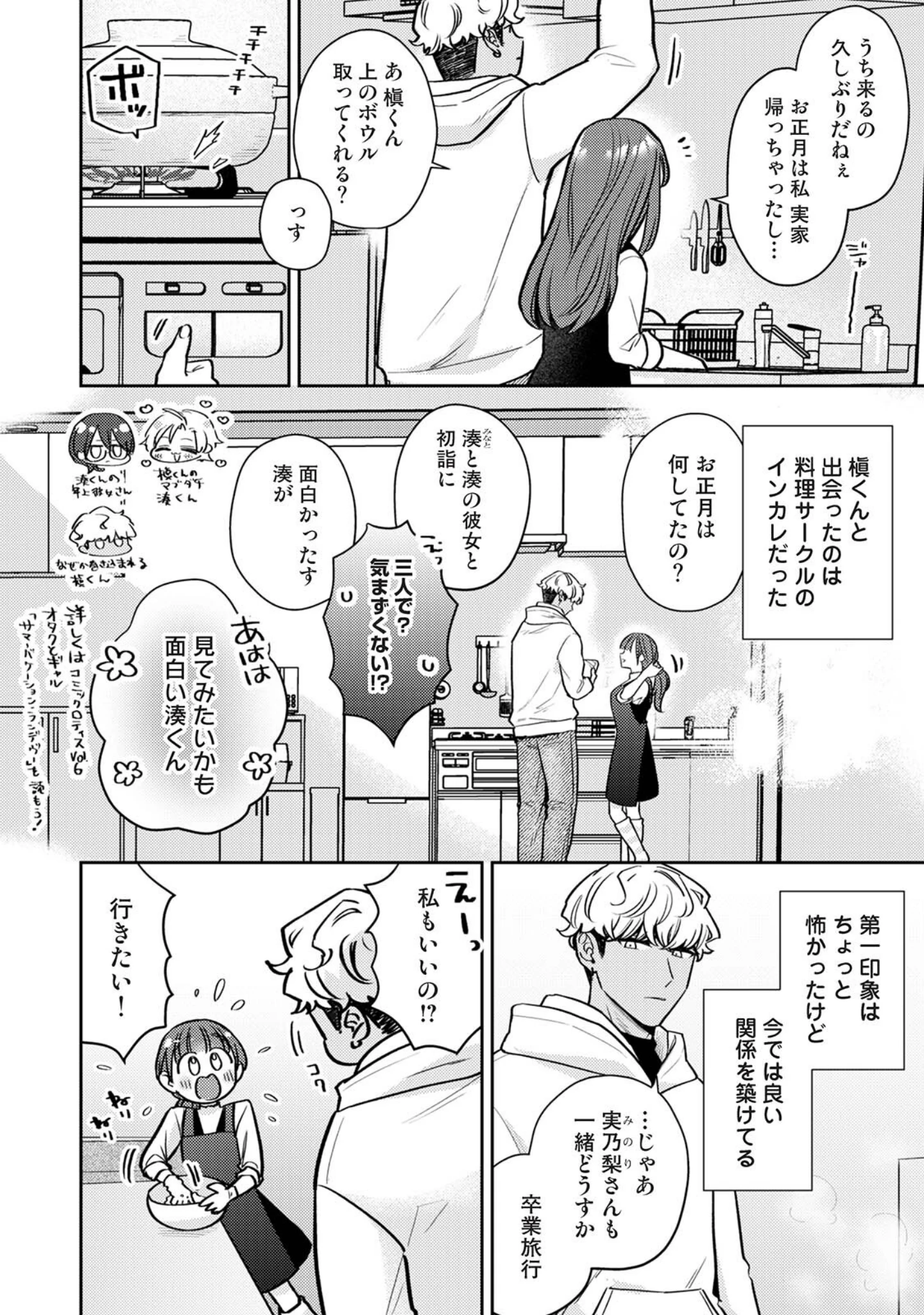 「COMICロティス Vol.8」（アンソロジー） 試し読み 44ページ目