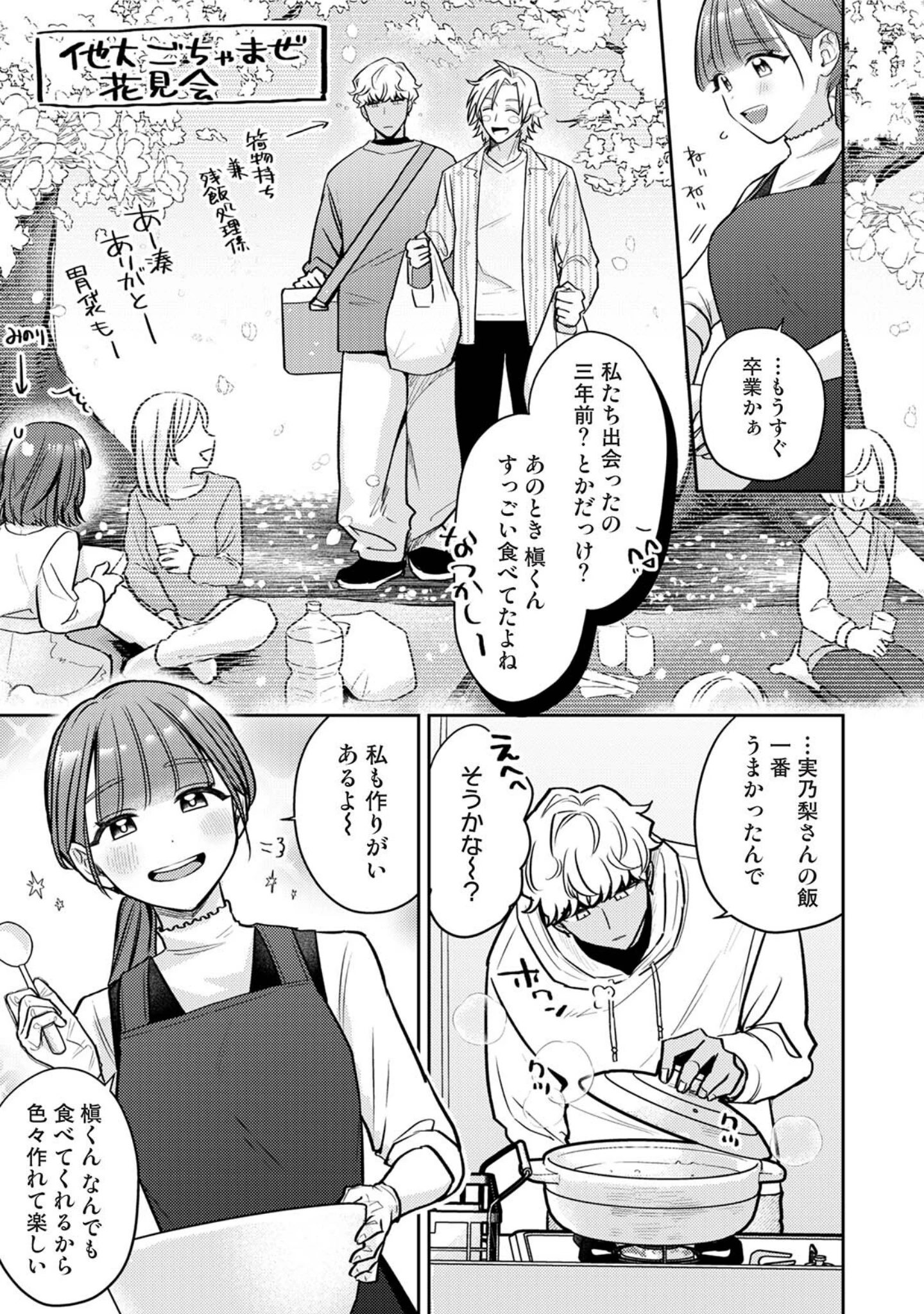 「COMICロティス Vol.8」（アンソロジー） 試し読み 45ページ目