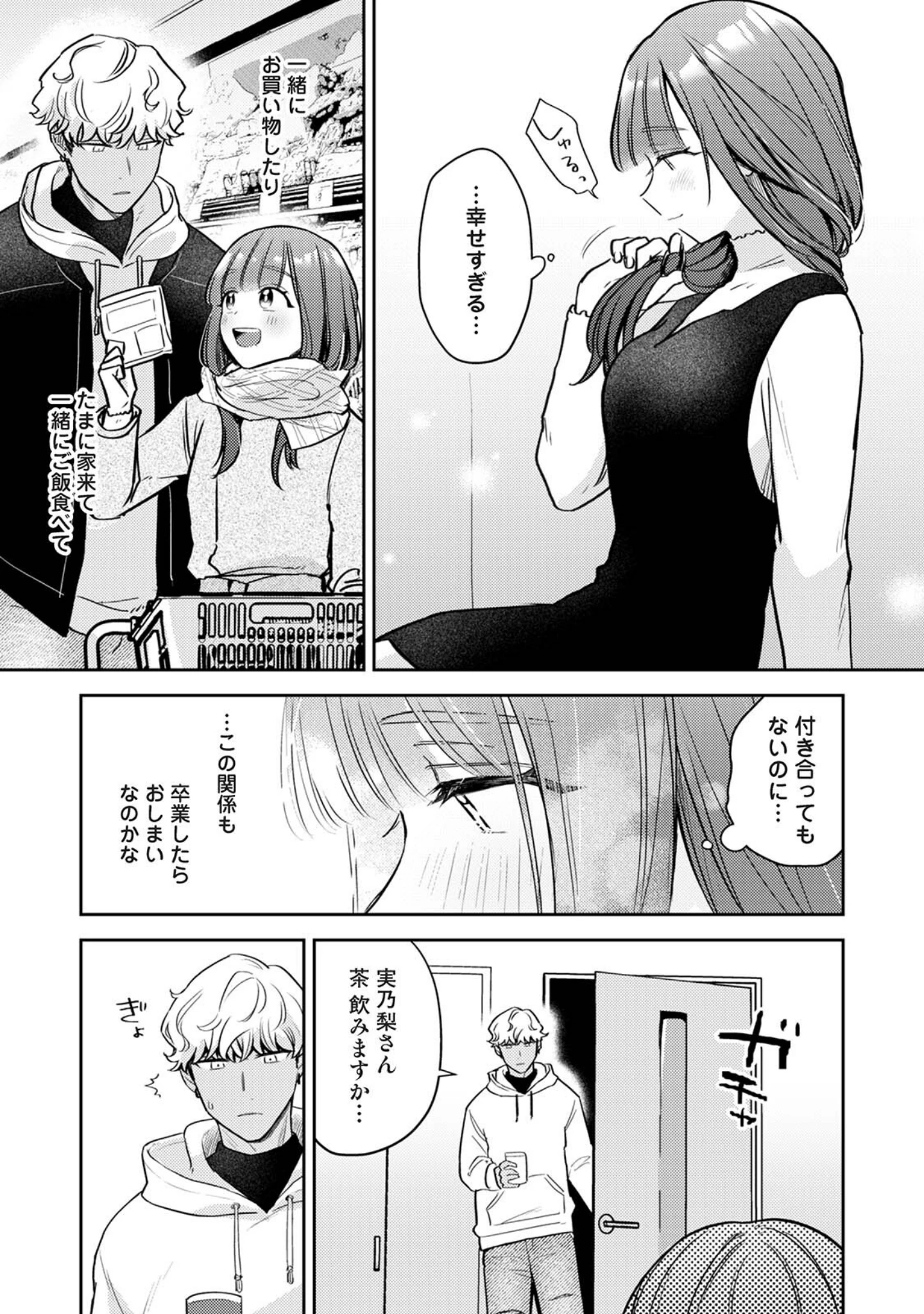 「COMICロティス Vol.8」（アンソロジー） 試し読み 48ページ目