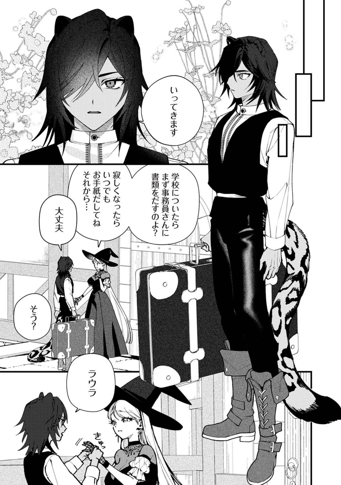 「COMICロティス Vol.8」（アンソロジー） 試し読み 5ページ目