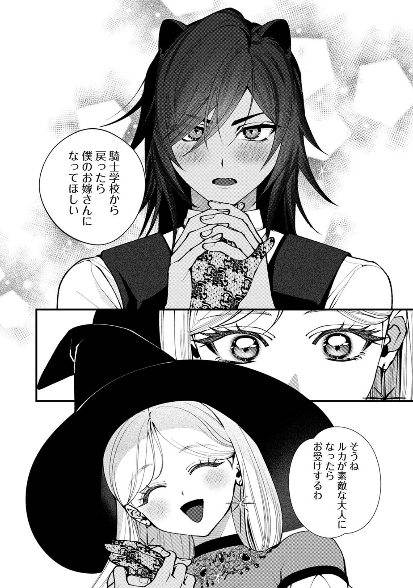 「COMICロティス Vol.8」（アンソロジー） 試し読み 6ページ目