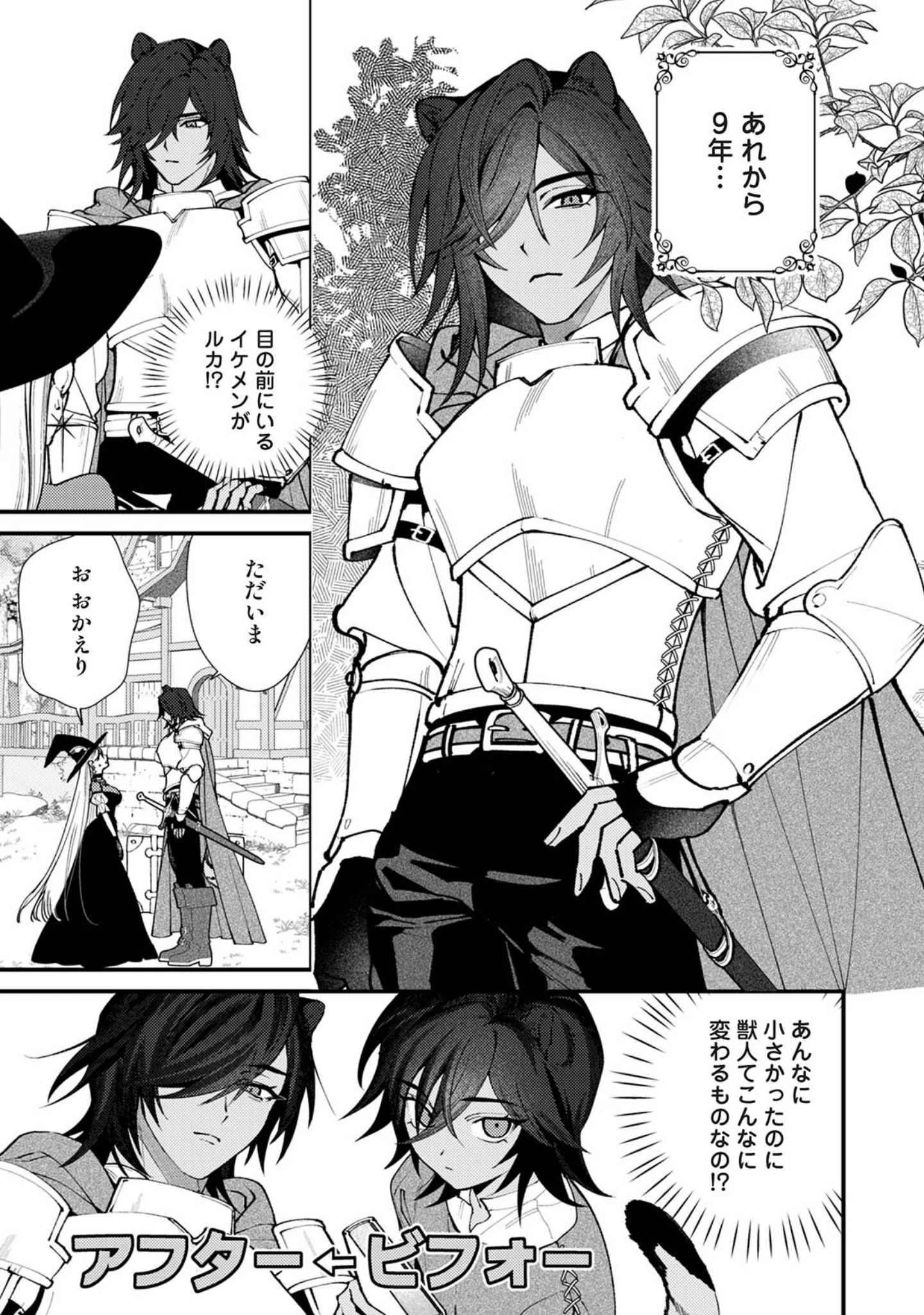 「COMICロティス Vol.8」（アンソロジー） 試し読み 7ページ目