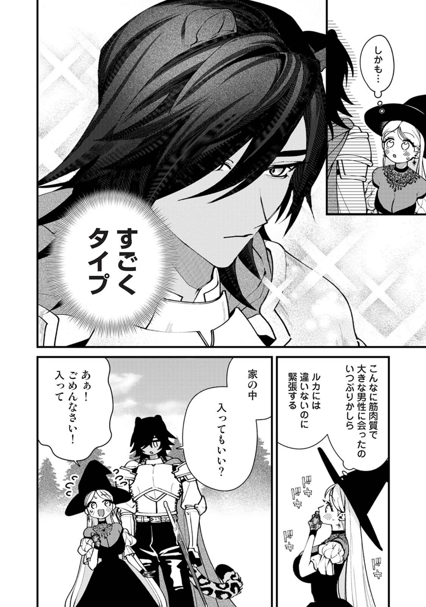 「COMICロティス Vol.8」（アンソロジー） 試し読み 8ページ目