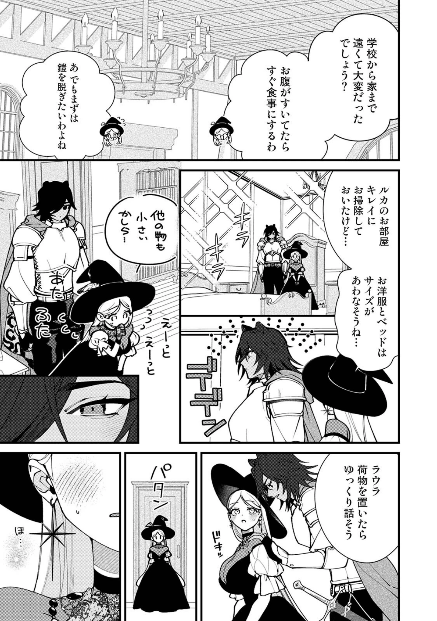 「COMICロティス Vol.8」（アンソロジー） 試し読み 9ページ目