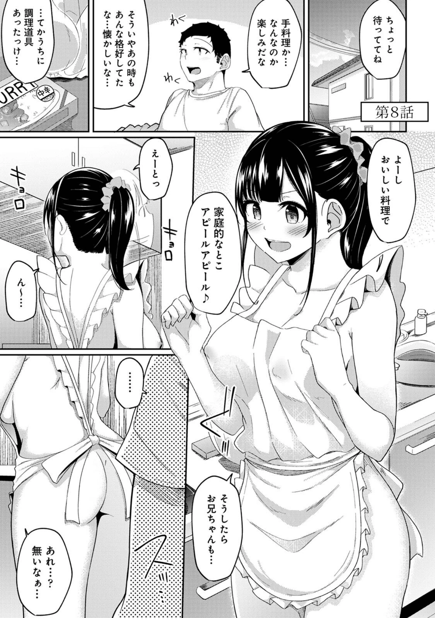 「【単行本版】パコハメびより〜朝起きたら妹が裸エプロン姿だったのでハメてみた〜」（由那） 試し読み 3ページ目