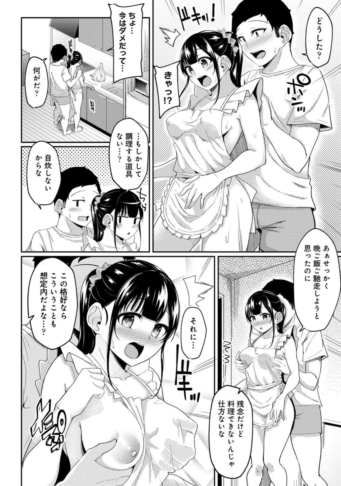 「【単行本版】パコハメびより〜朝起きたら妹が裸エプロン姿だったのでハメてみた〜」（由那） 試し読み 4ページ目