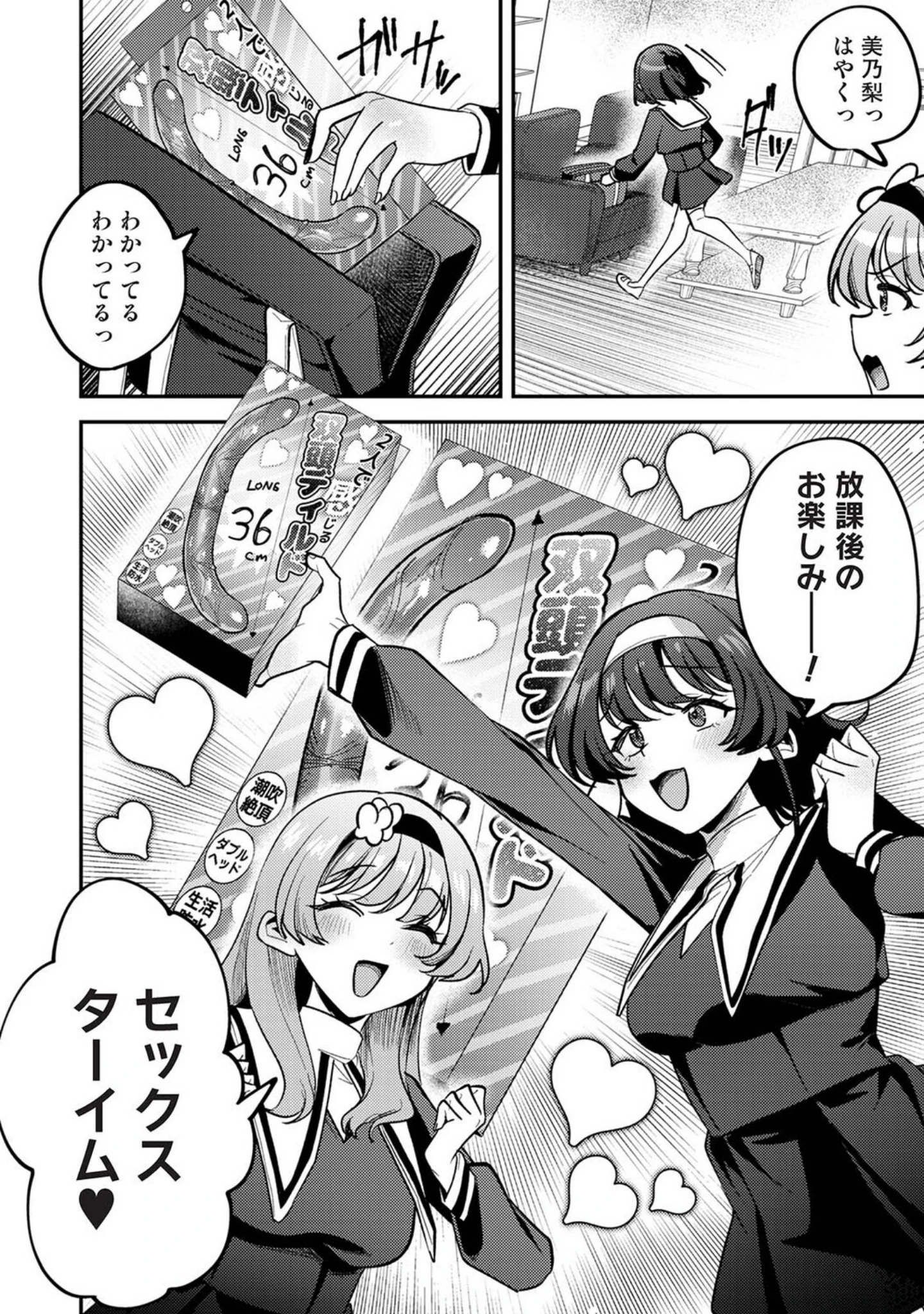 「アナンガ・ランガ Vol.136」（あばやま） 試し読み 19ページ目