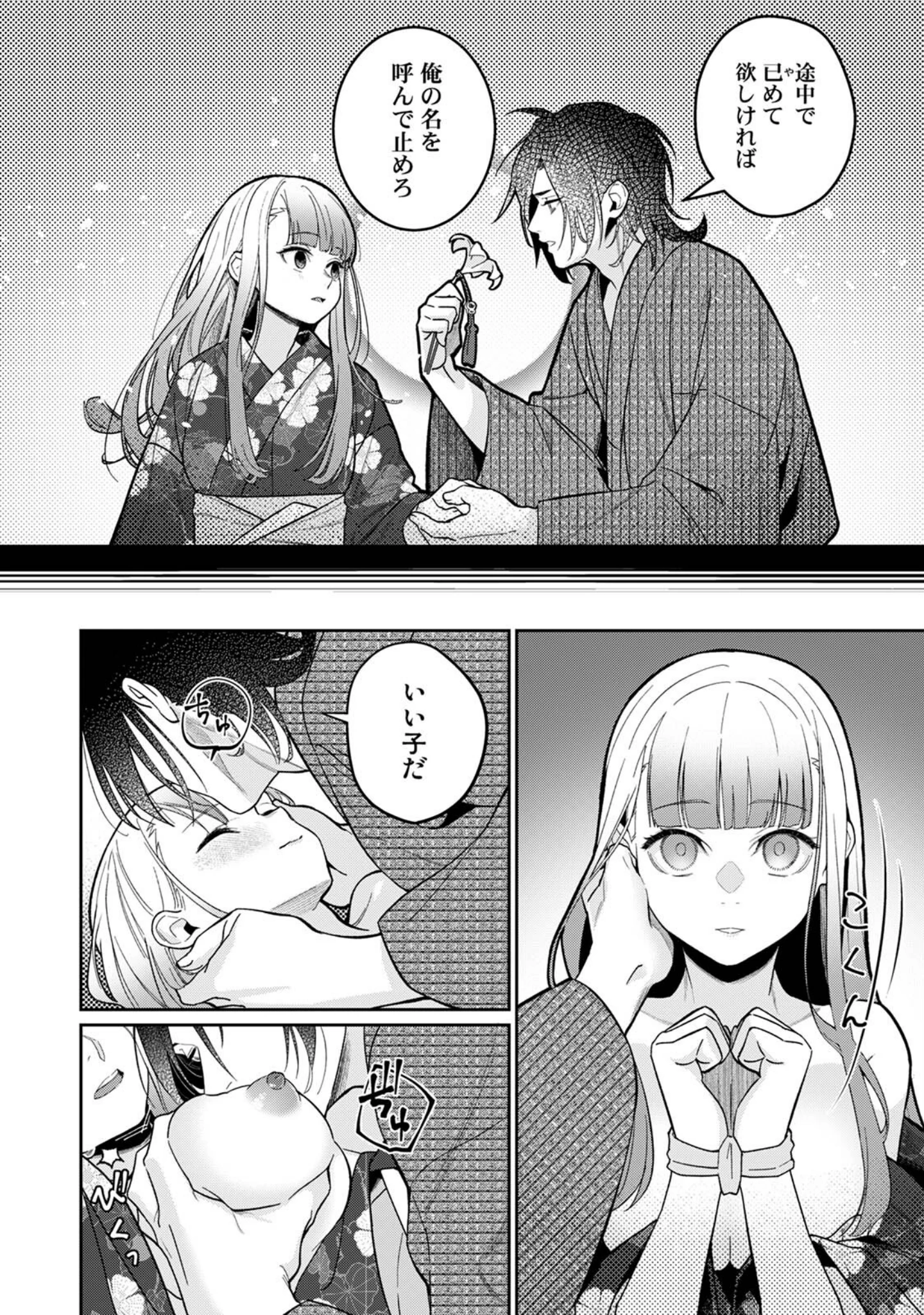 「贄の花嫁は今宵も獣と契りを交わす」（ふさつぐ） 試し読み 10ページ目