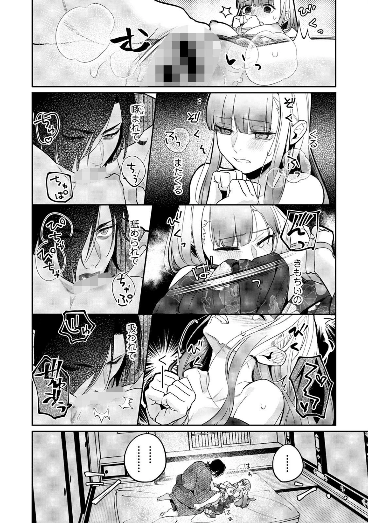 「贄の花嫁は今宵も獣と契りを交わす」（ふさつぐ） 試し読み 14ページ目