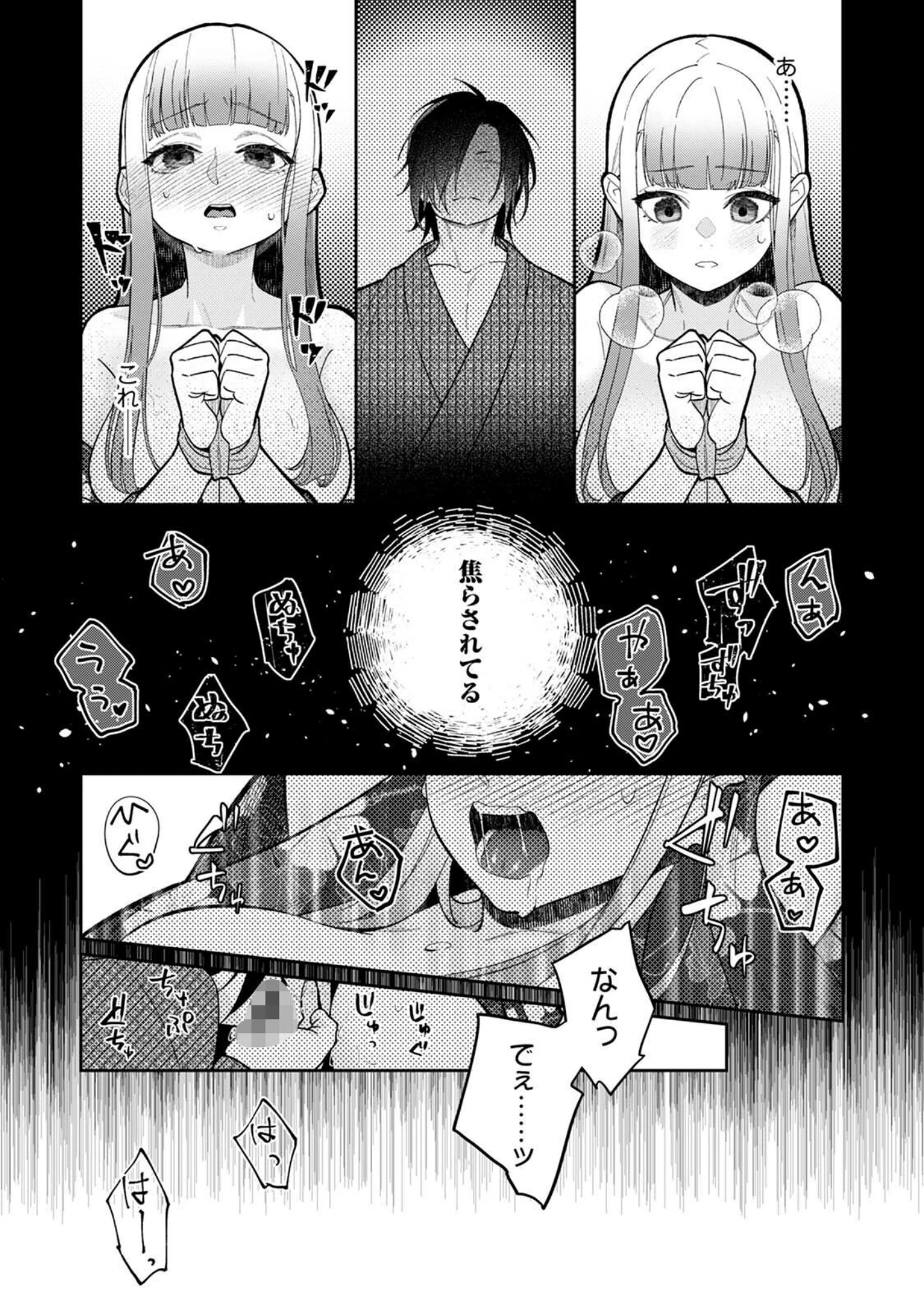 「贄の花嫁は今宵も獣と契りを交わす」（ふさつぐ） 試し読み 15ページ目