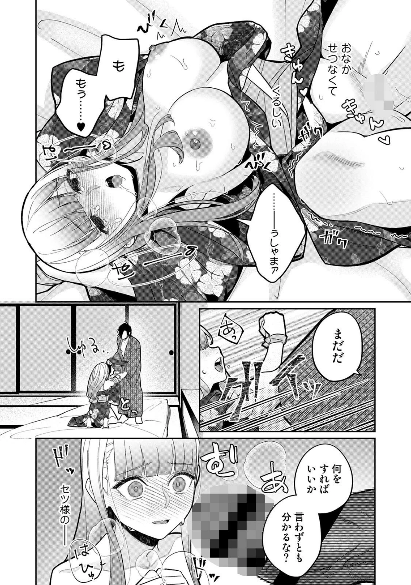 「贄の花嫁は今宵も獣と契りを交わす」（ふさつぐ） 試し読み 16ページ目