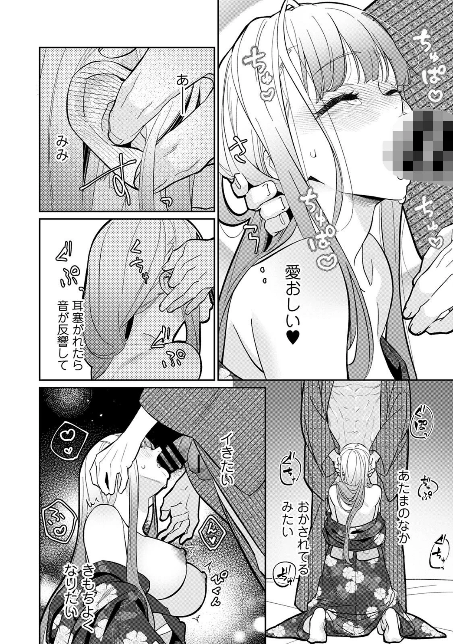 「贄の花嫁は今宵も獣と契りを交わす」（ふさつぐ） 試し読み 18ページ目