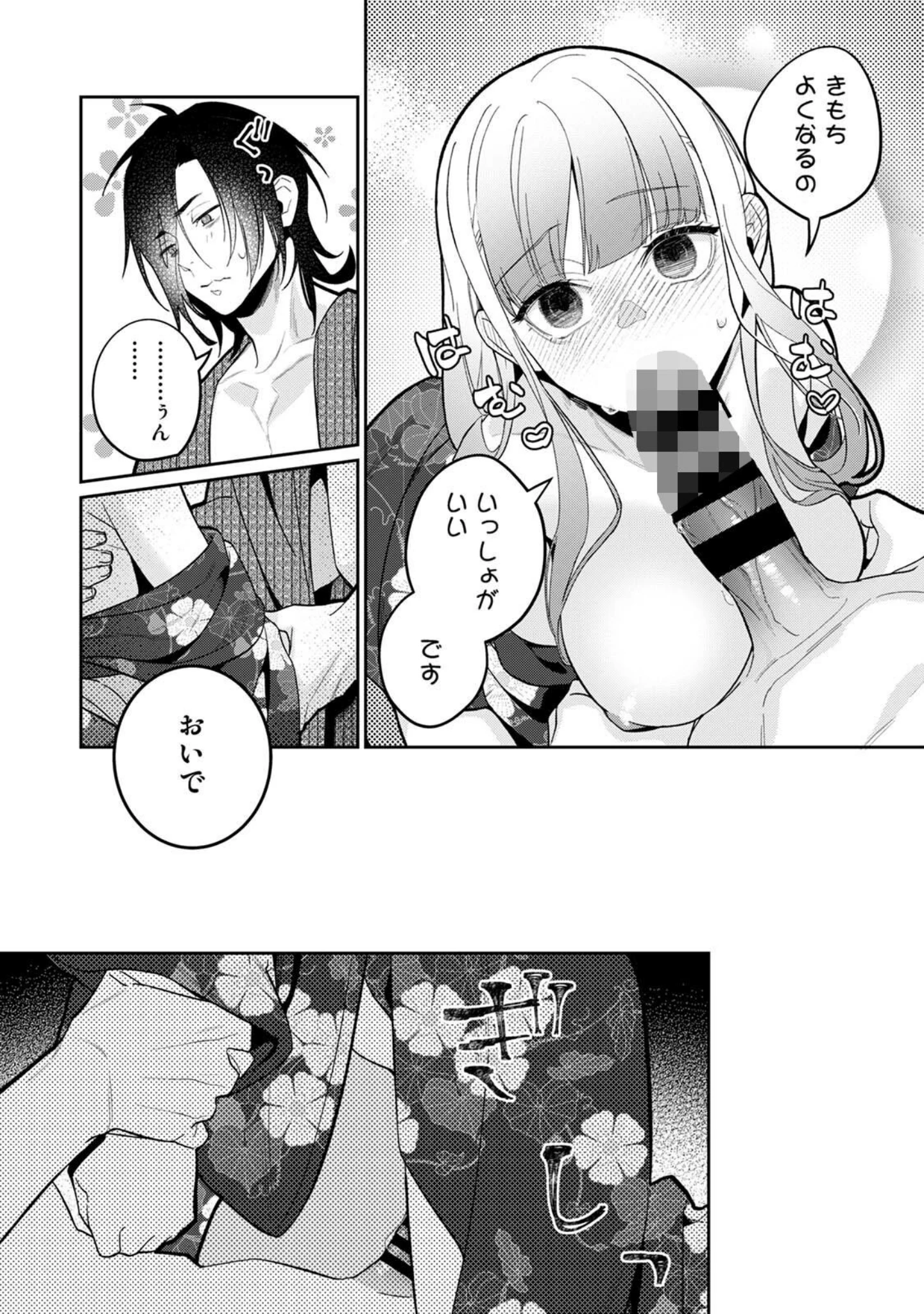 「贄の花嫁は今宵も獣と契りを交わす」（ふさつぐ） 試し読み 20ページ目