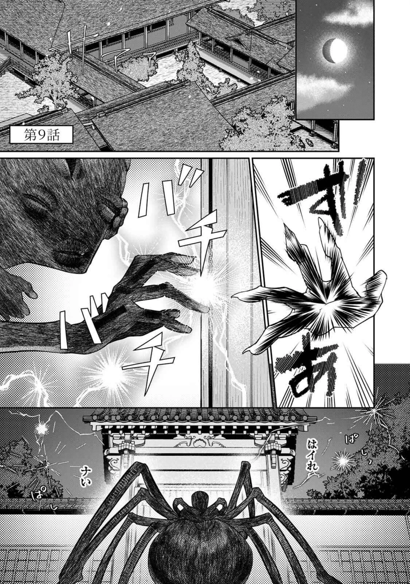 「贄の花嫁は今宵も獣と契りを交わす」（ふさつぐ） 試し読み 3ページ目