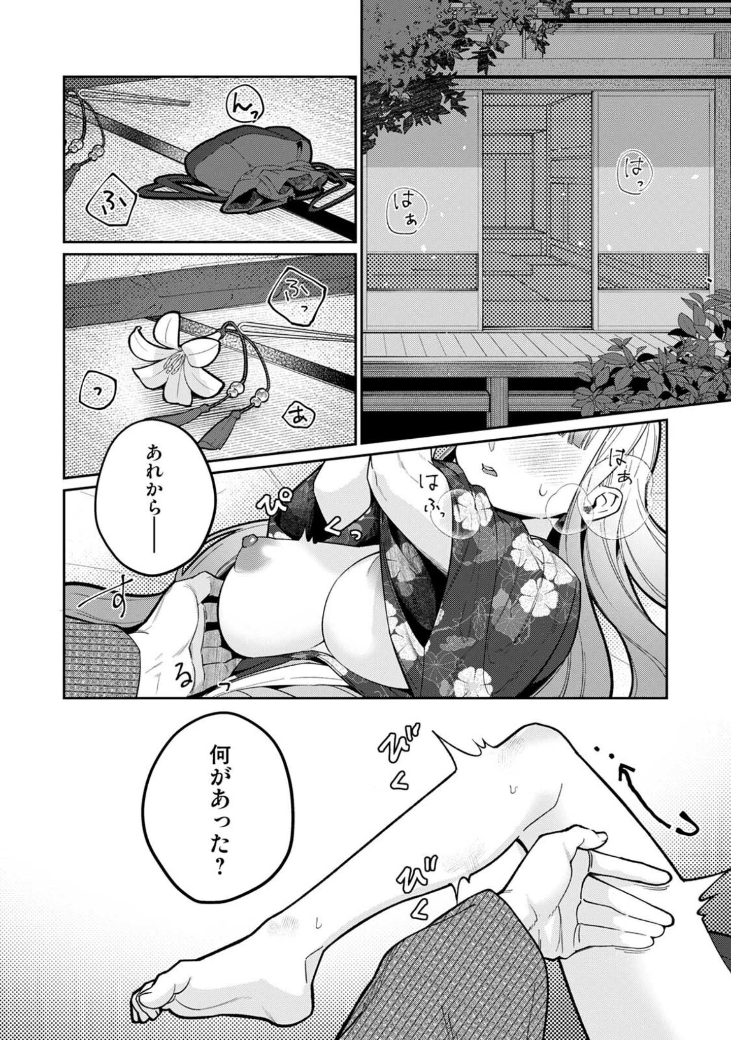 「贄の花嫁は今宵も獣と契りを交わす」（ふさつぐ） 試し読み 4ページ目