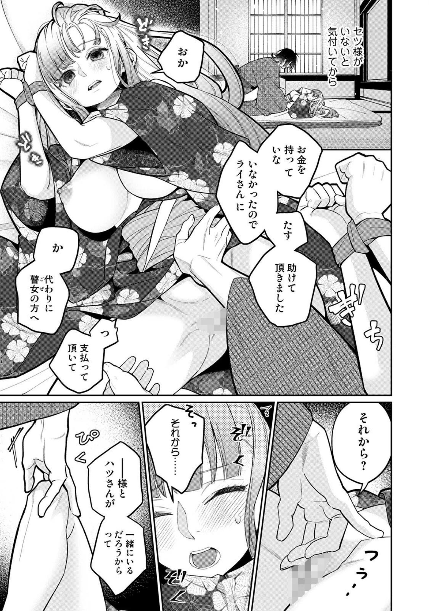 「贄の花嫁は今宵も獣と契りを交わす」（ふさつぐ） 試し読み 5ページ目