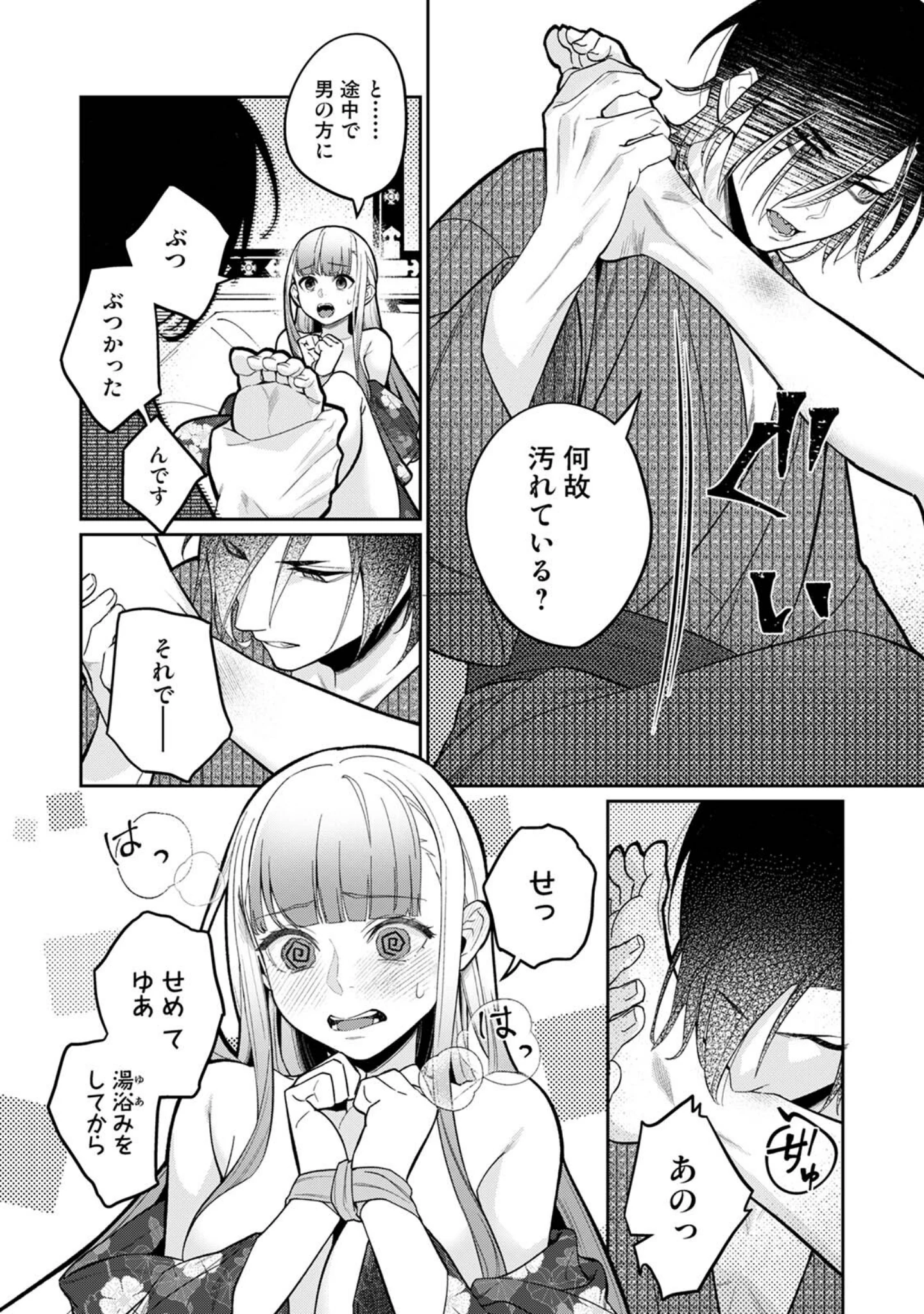 「贄の花嫁は今宵も獣と契りを交わす」（ふさつぐ） 試し読み 6ページ目