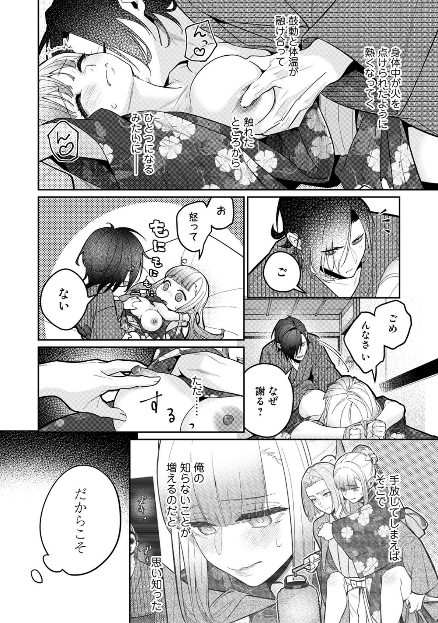 「贄の花嫁は今宵も獣と契りを交わす」（ふさつぐ） 試し読み 8ページ目