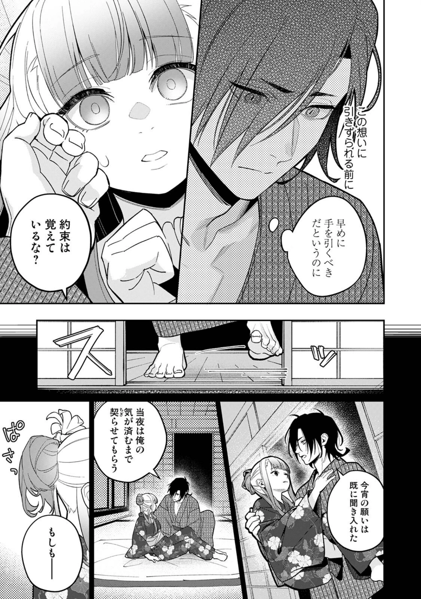 「贄の花嫁は今宵も獣と契りを交わす」（ふさつぐ） 試し読み 9ページ目