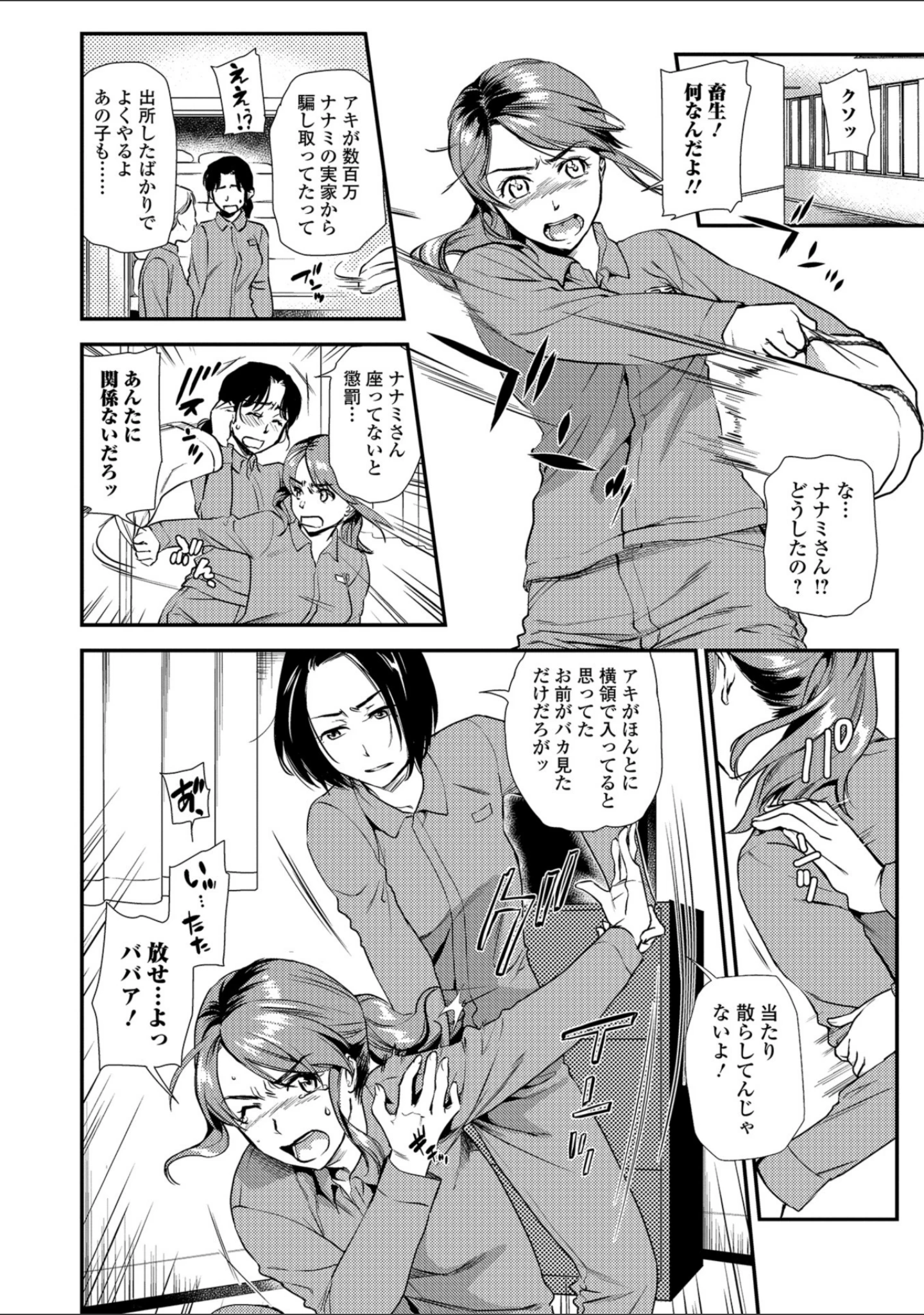 「Webコミックトウテツ Vol.32」（逢坂ミナミ） 試し読み 12ページ目