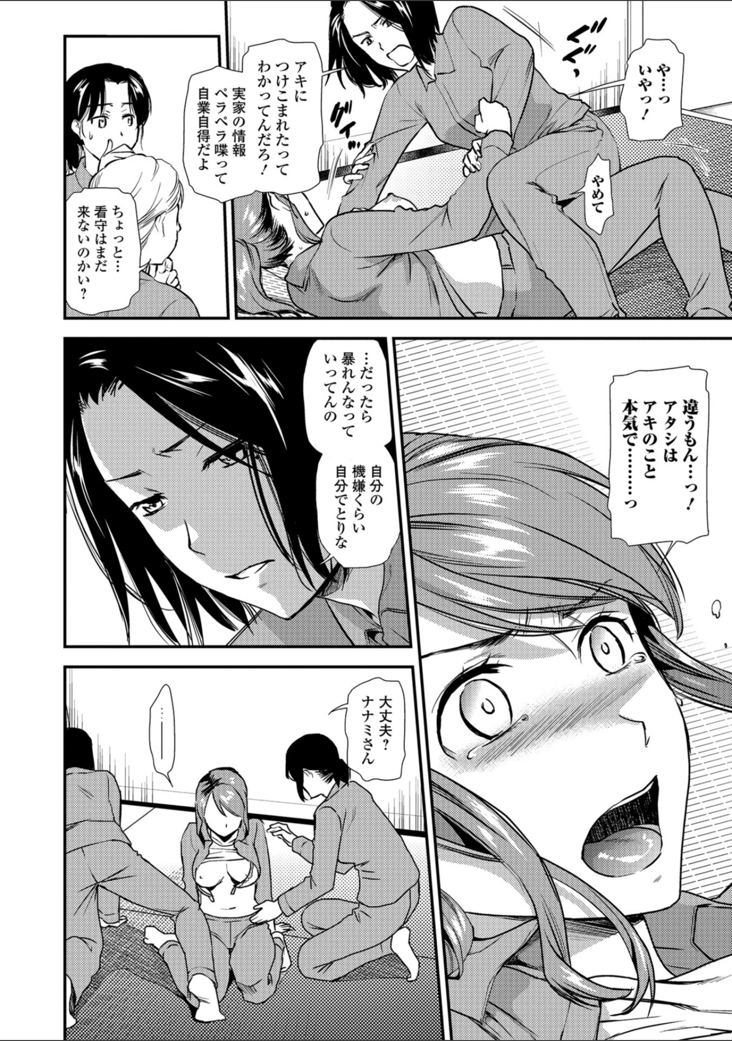 「Webコミックトウテツ Vol.32」（逢坂ミナミ） 試し読み 14ページ目