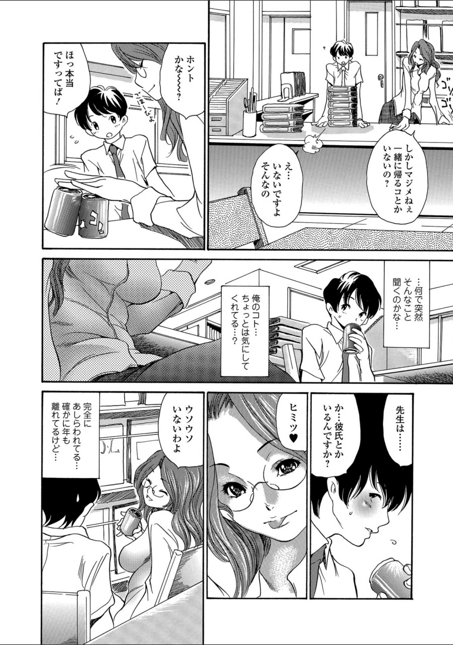 「Webコミックトウテツ Vol.32」（逢坂ミナミ） 試し読み 16ページ目
