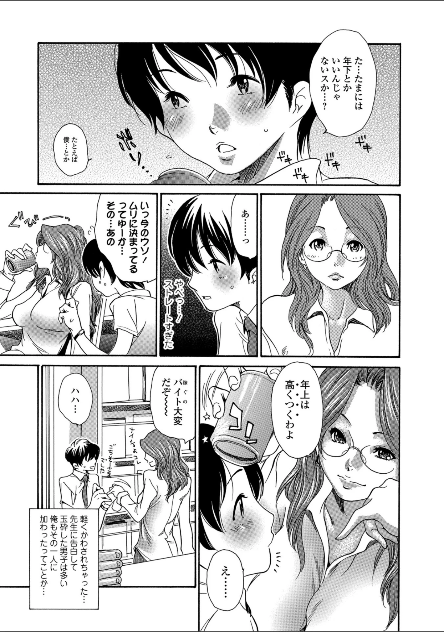 「Webコミックトウテツ Vol.32」（逢坂ミナミ） 試し読み 17ページ目
