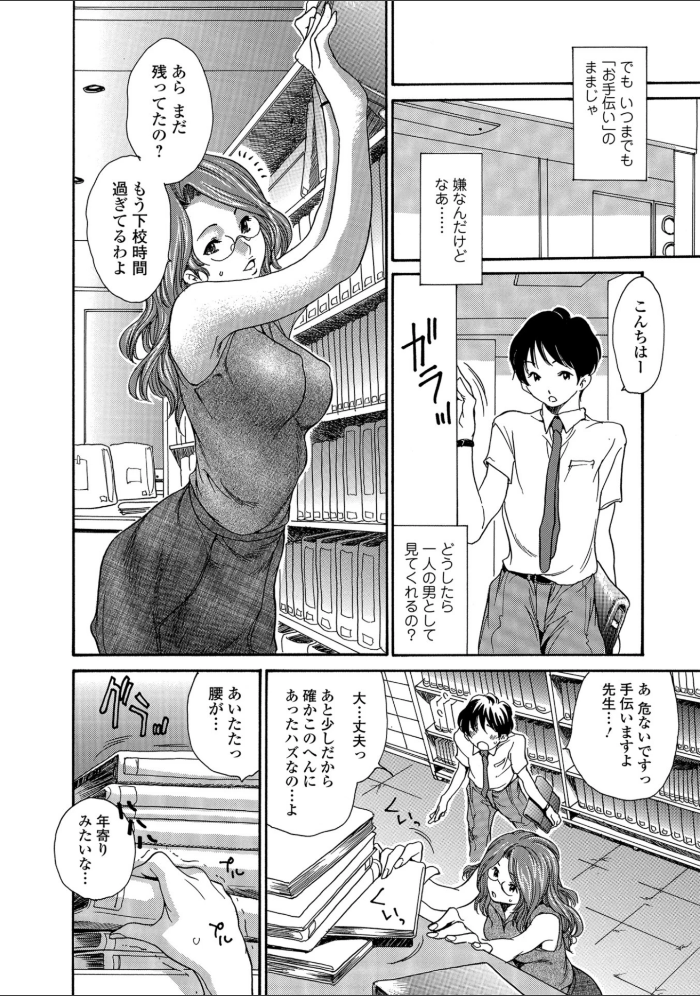 「Webコミックトウテツ Vol.32」（逢坂ミナミ） 試し読み 18ページ目