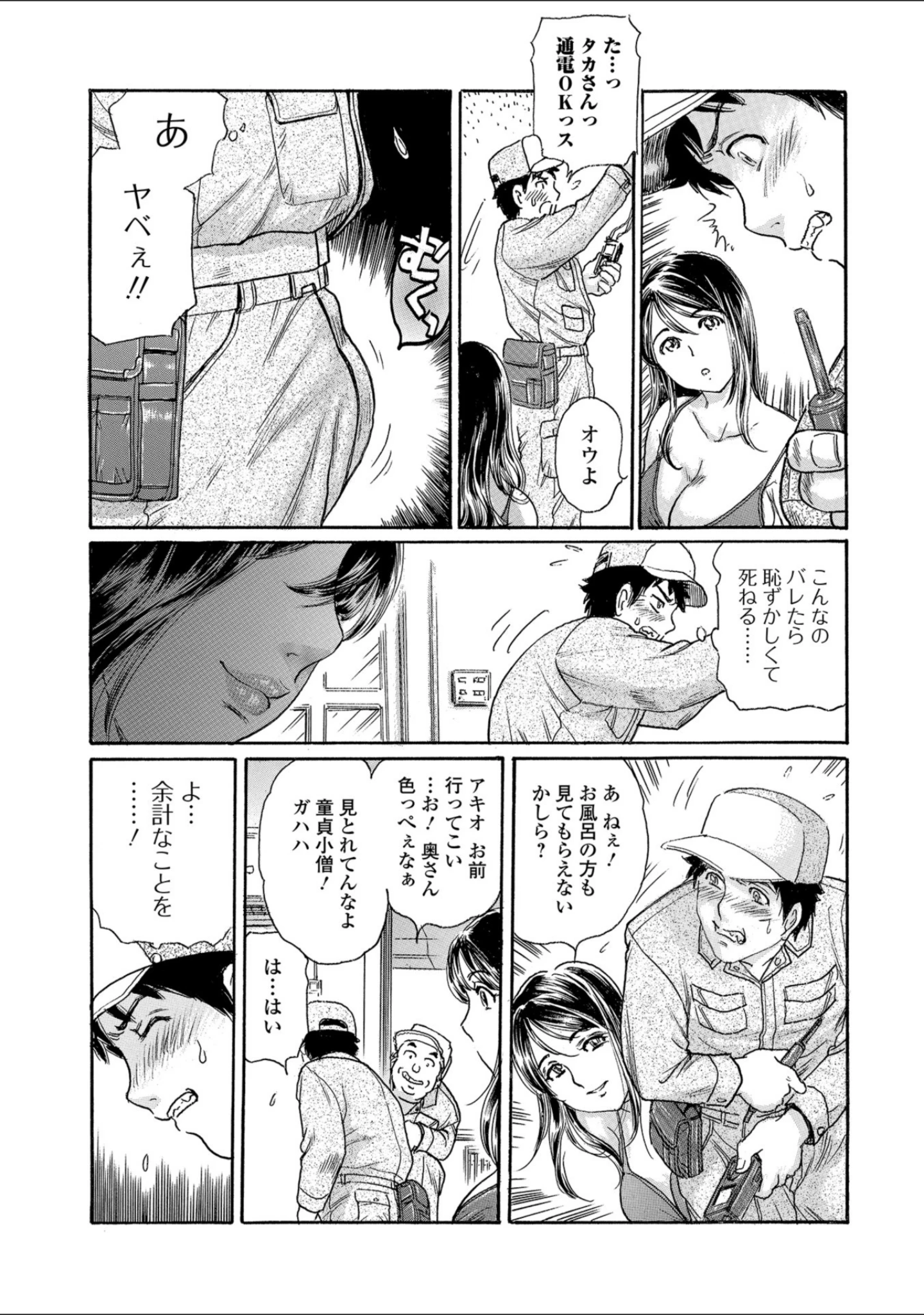 「Webコミックトウテツ Vol.33」（山田タヒチ） 試し読み 16ページ目