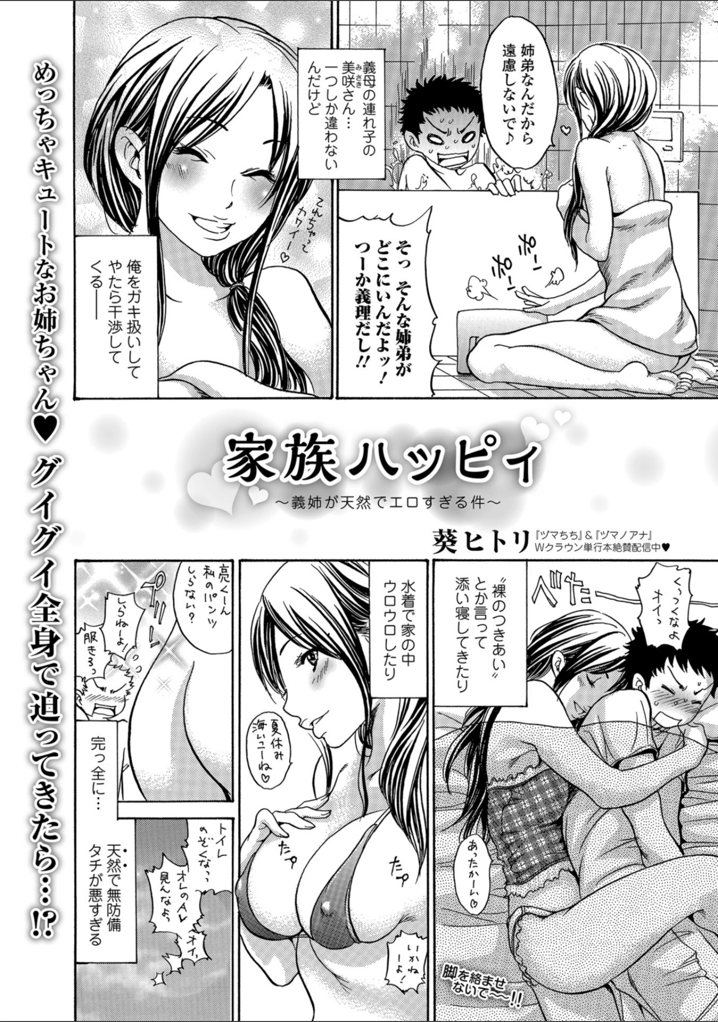 「Webコミックトウテツ Vol.33」（山田タヒチ） 試し読み 24ページ目