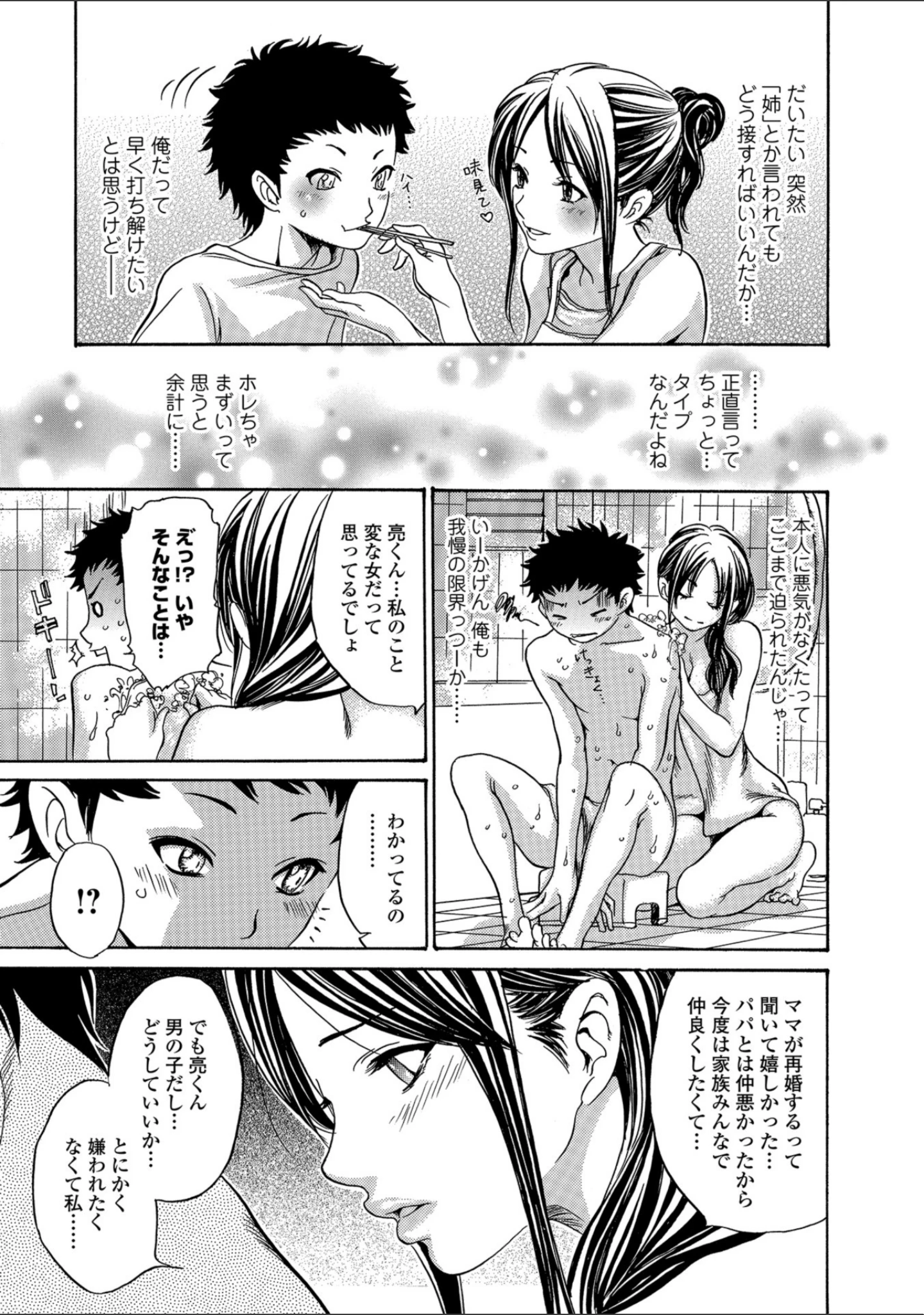 「Webコミックトウテツ Vol.33」（山田タヒチ） 試し読み 25ページ目