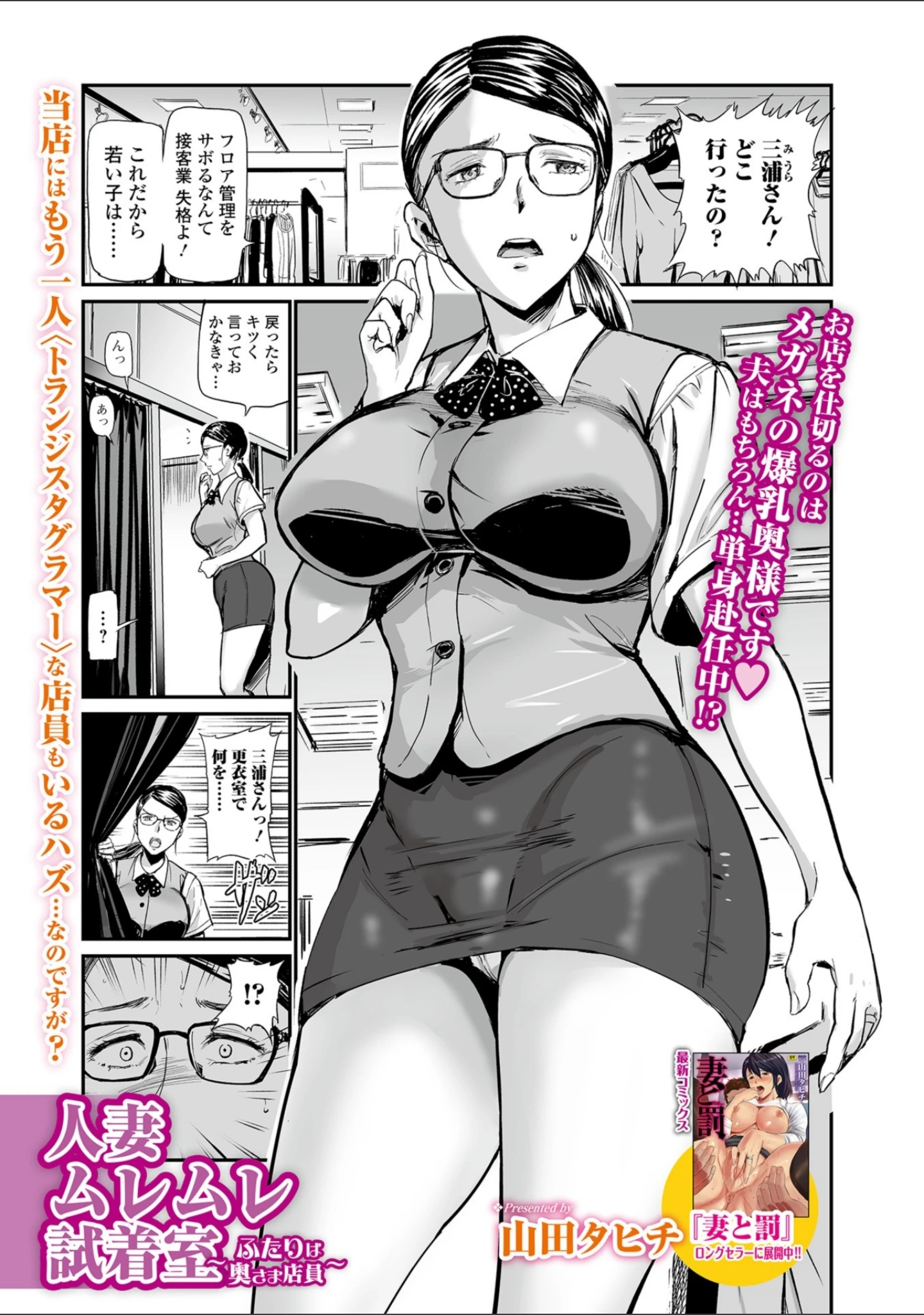 「Webコミックトウテツ Vol.33」（山田タヒチ） 試し読み 3ページ目