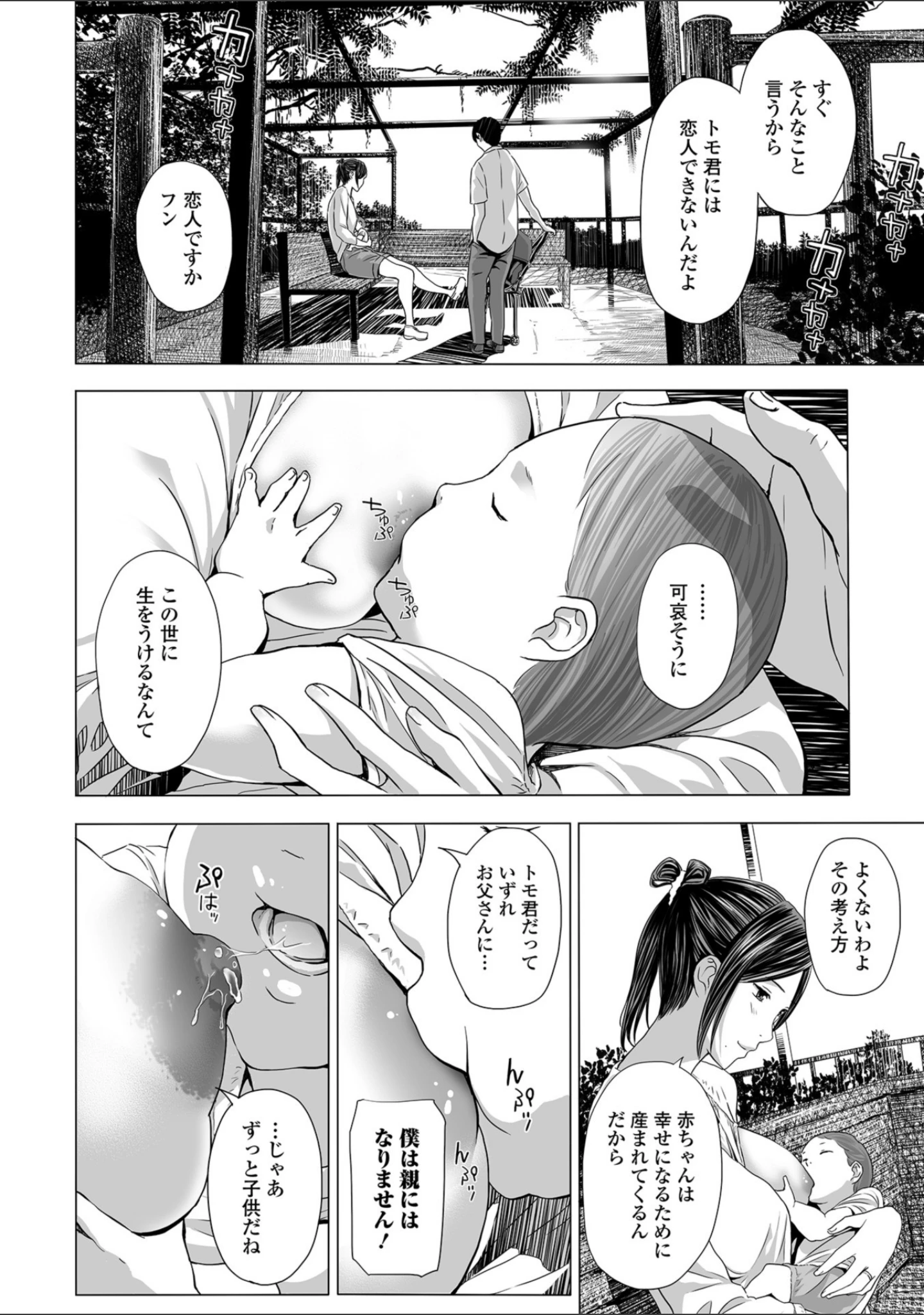 「Webコミックトウテツ Vol.34」（逢坂ミナミ） 試し読み 12ページ目