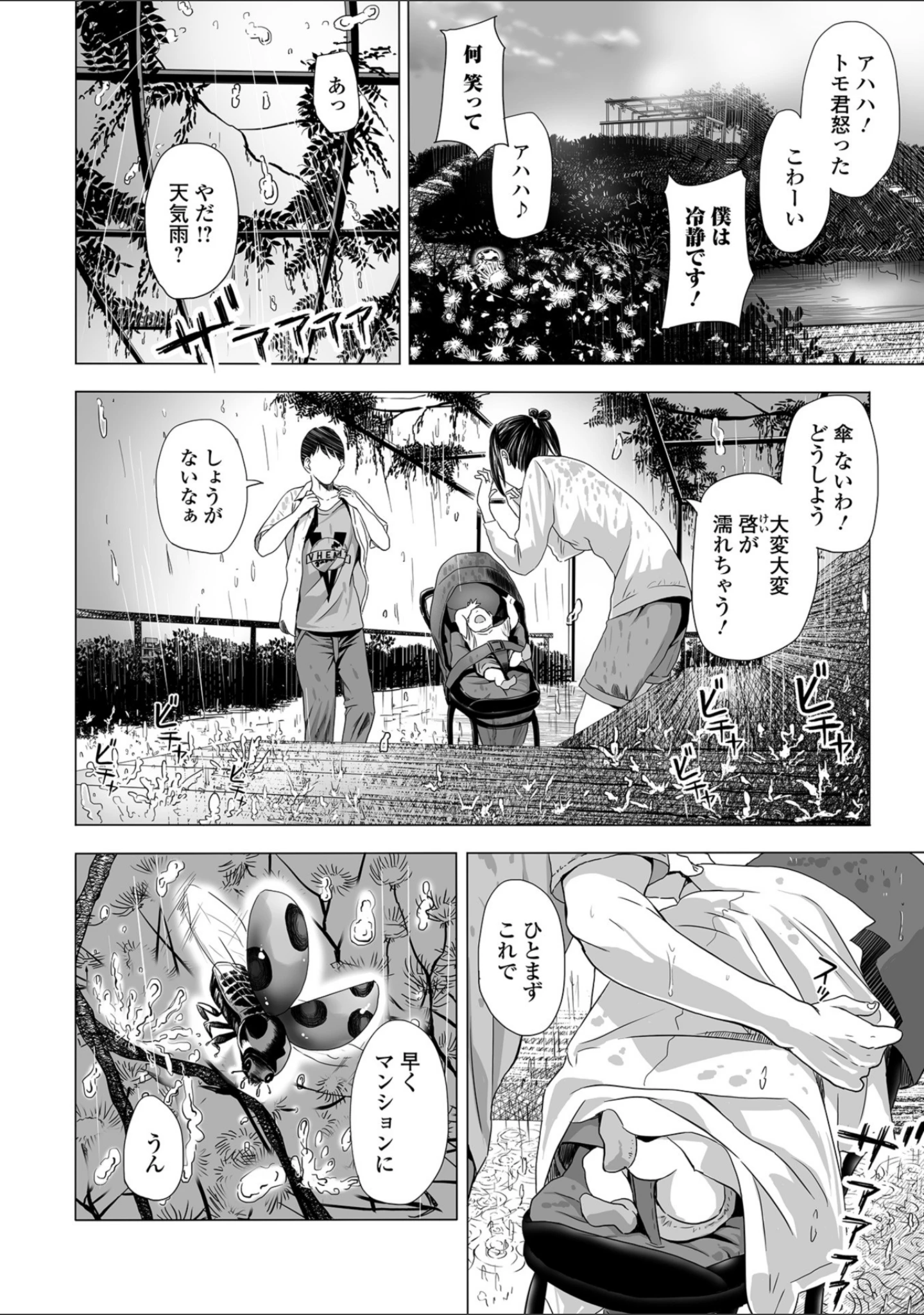 「Webコミックトウテツ Vol.34」（逢坂ミナミ） 試し読み 14ページ目
