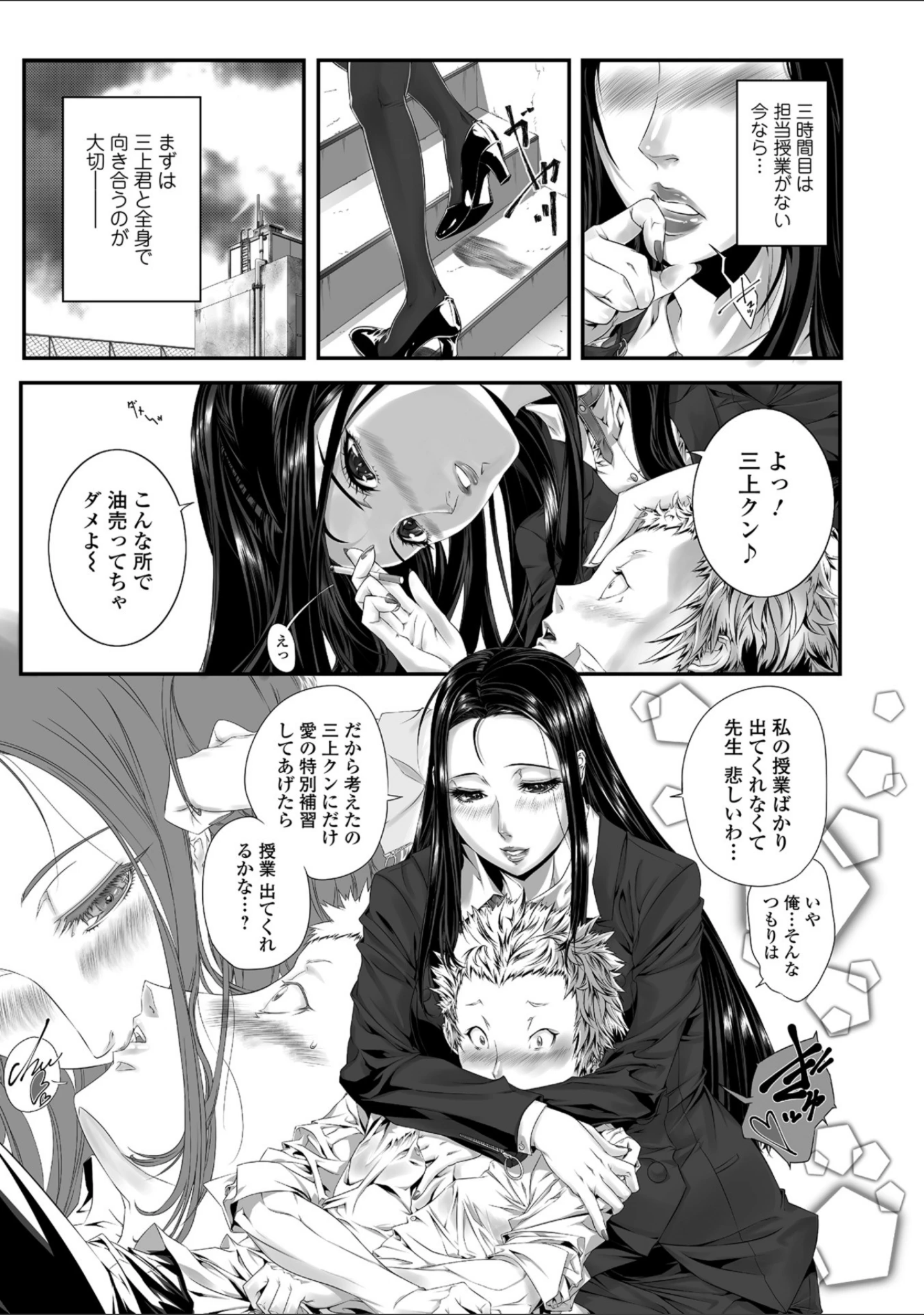 「Webコミックトウテツ Vol.34」（逢坂ミナミ） 試し読み 21ページ目