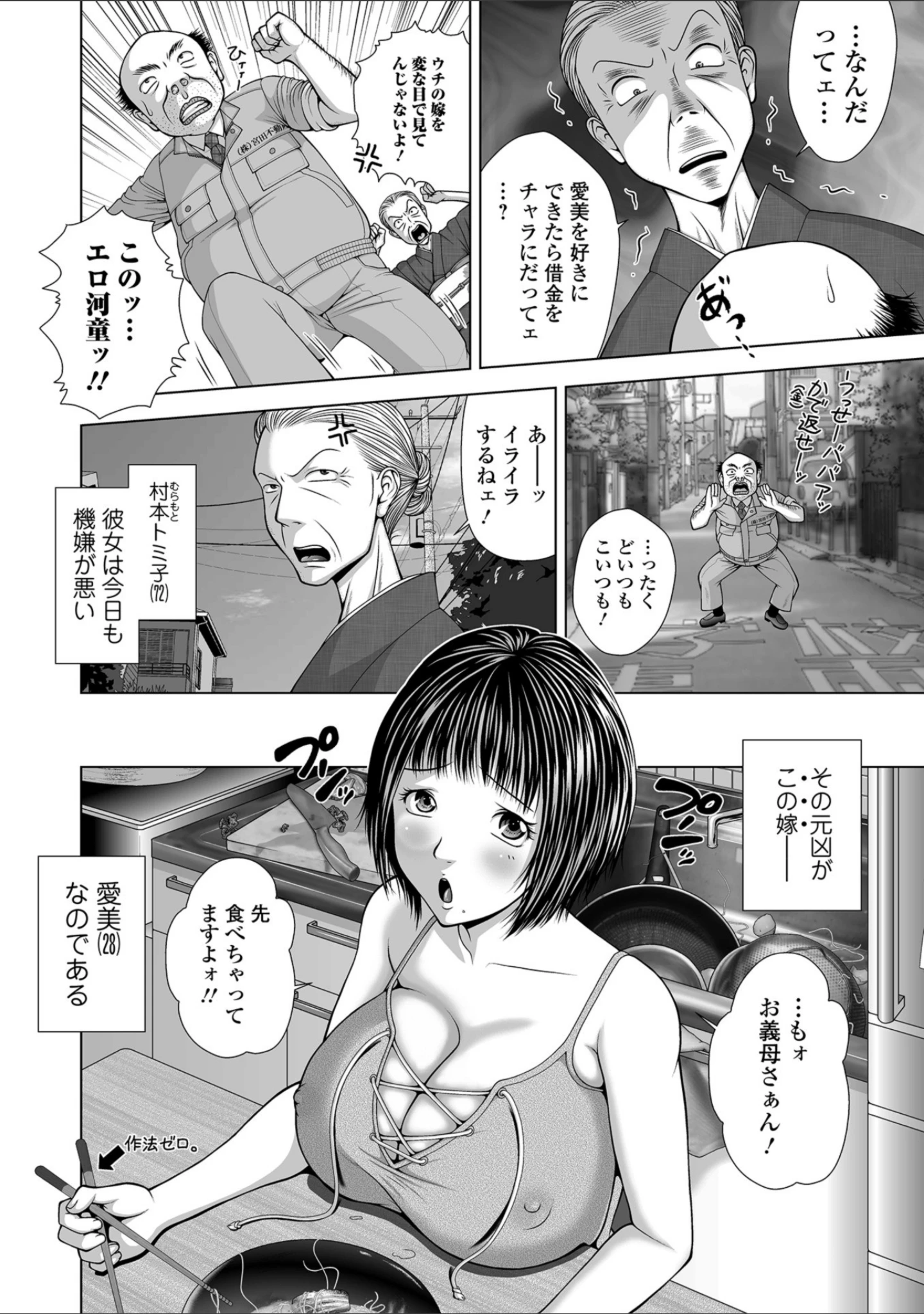 「Webコミックトウテツ Vol.34」（逢坂ミナミ） 試し読み 26ページ目