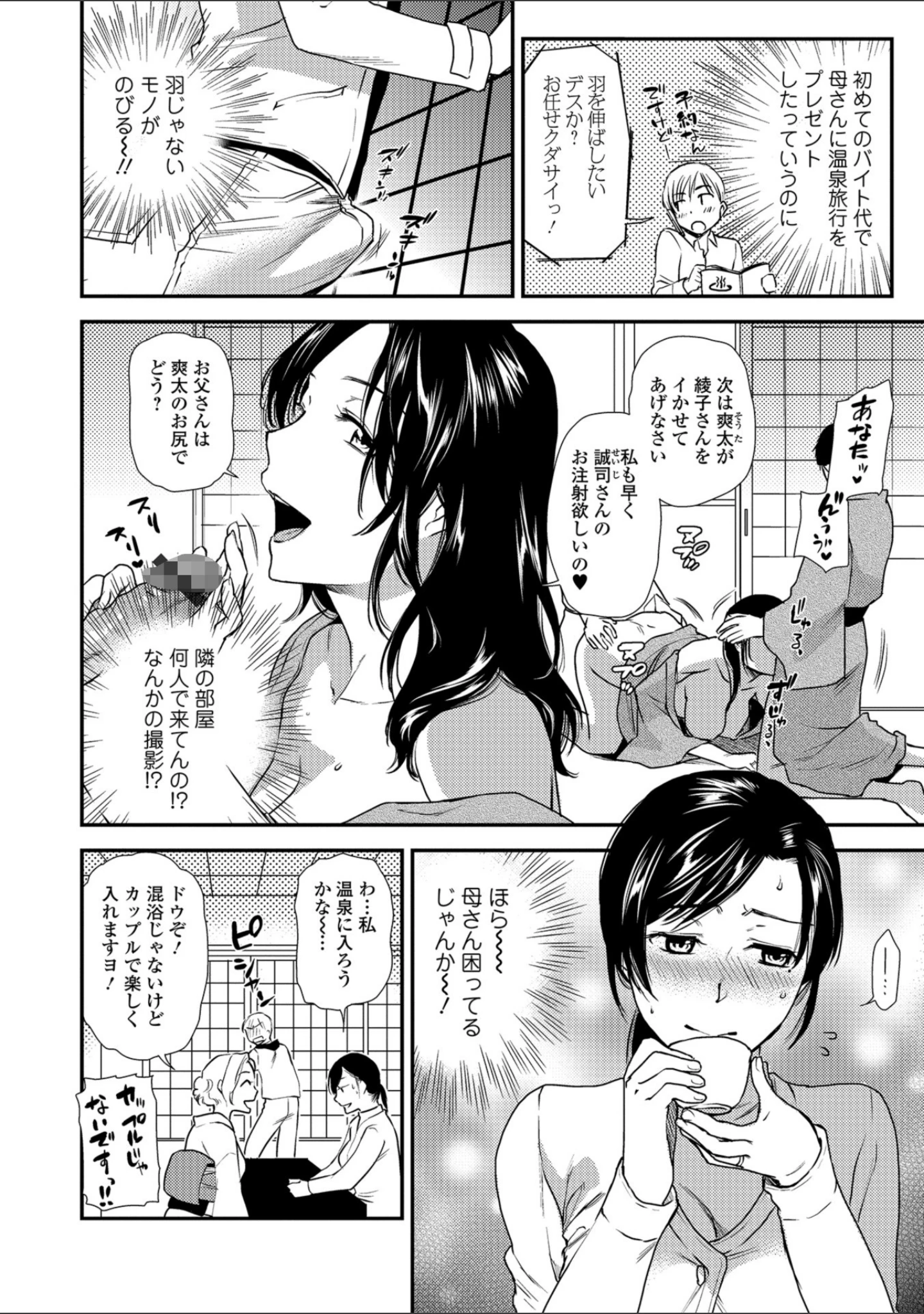 「Webコミックトウテツ Vol.34」（逢坂ミナミ） 試し読み 4ページ目