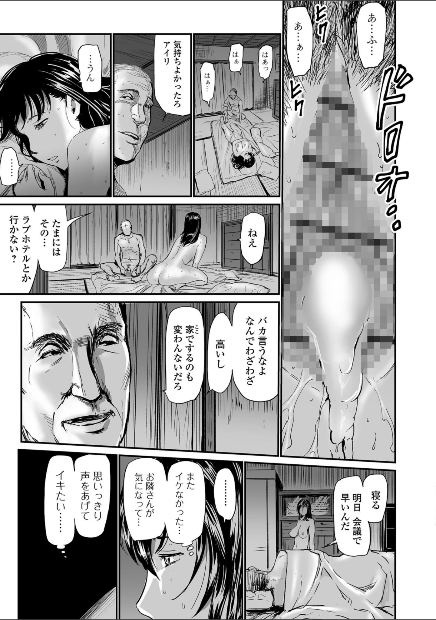「Webコミックトウテツ Vol.34」（逢坂ミナミ） 試し読み 9ページ目