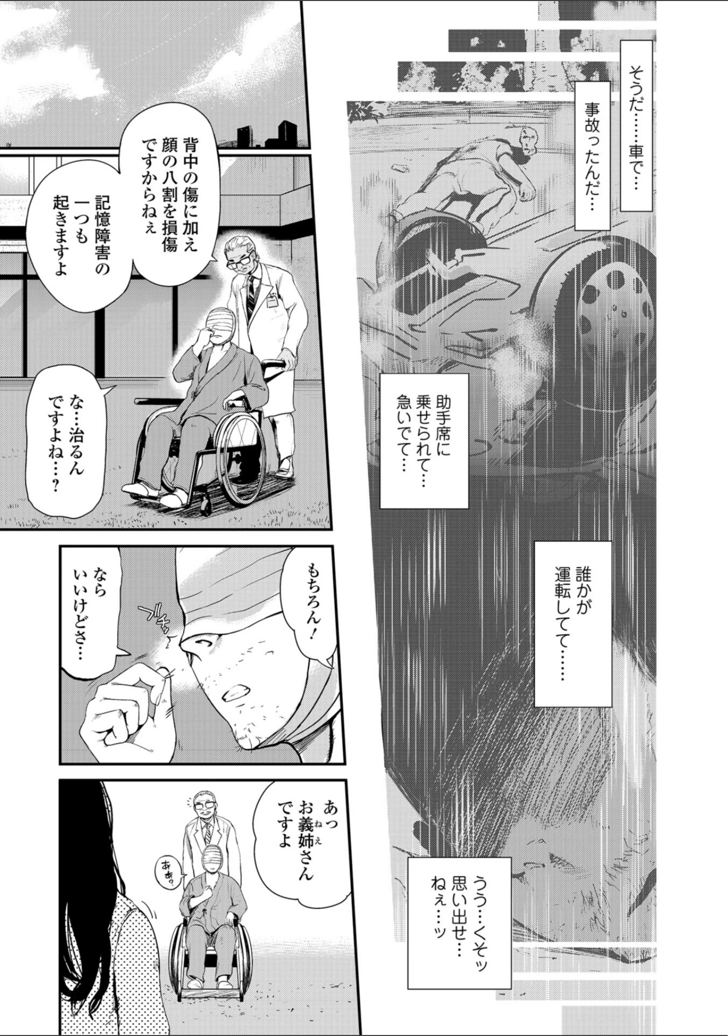 「Webコミックトウテツ Vol.35」（葵ヒトリ） 試し読み 13ページ目