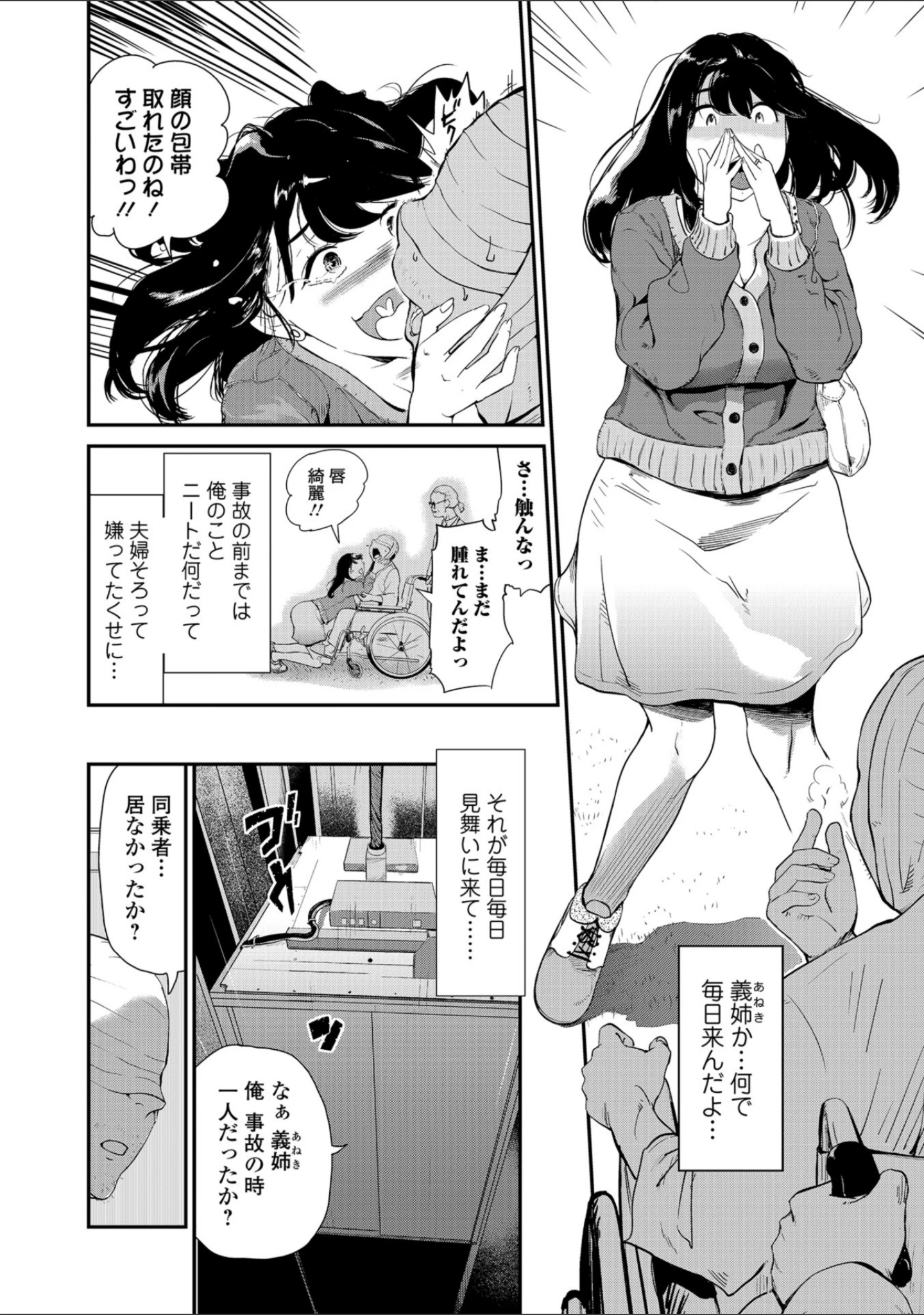 「Webコミックトウテツ Vol.35」（葵ヒトリ） 試し読み 14ページ目