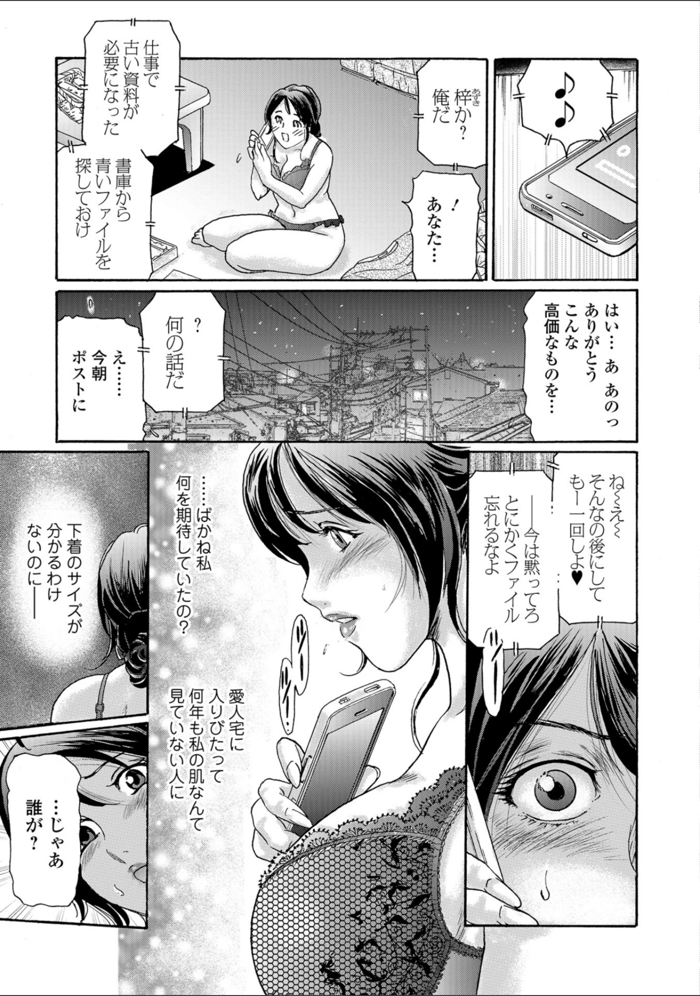 「Webコミックトウテツ Vol.35」（葵ヒトリ） 試し読み 17ページ目