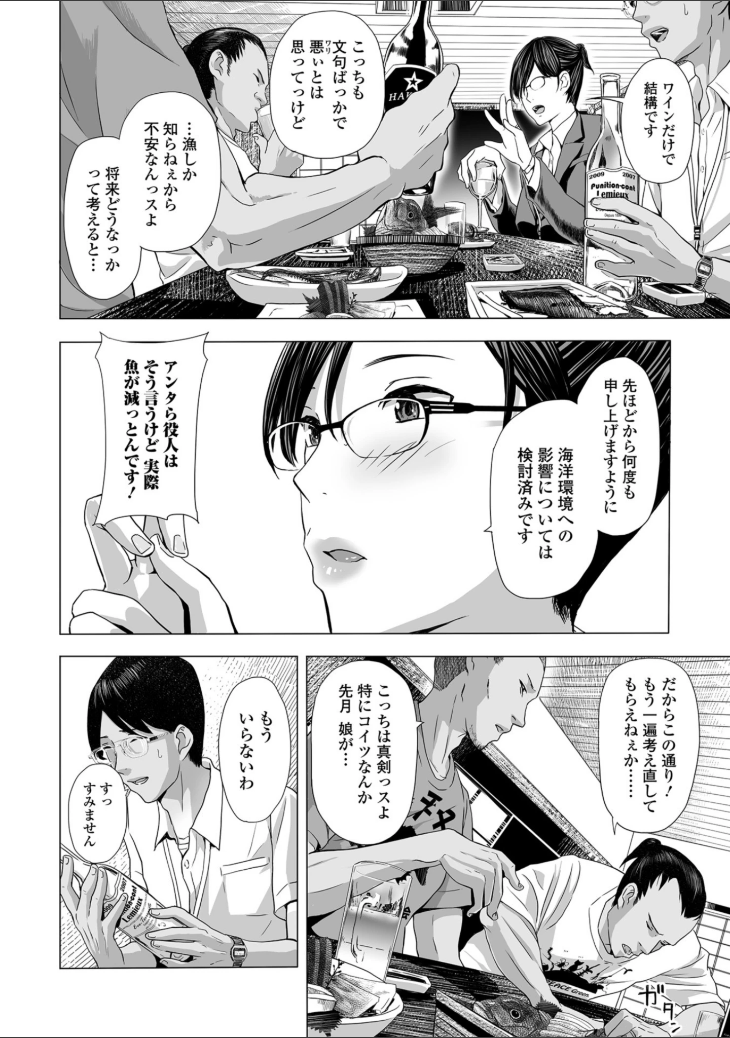 「Webコミックトウテツ Vol.35」（葵ヒトリ） 試し読み 6ページ目