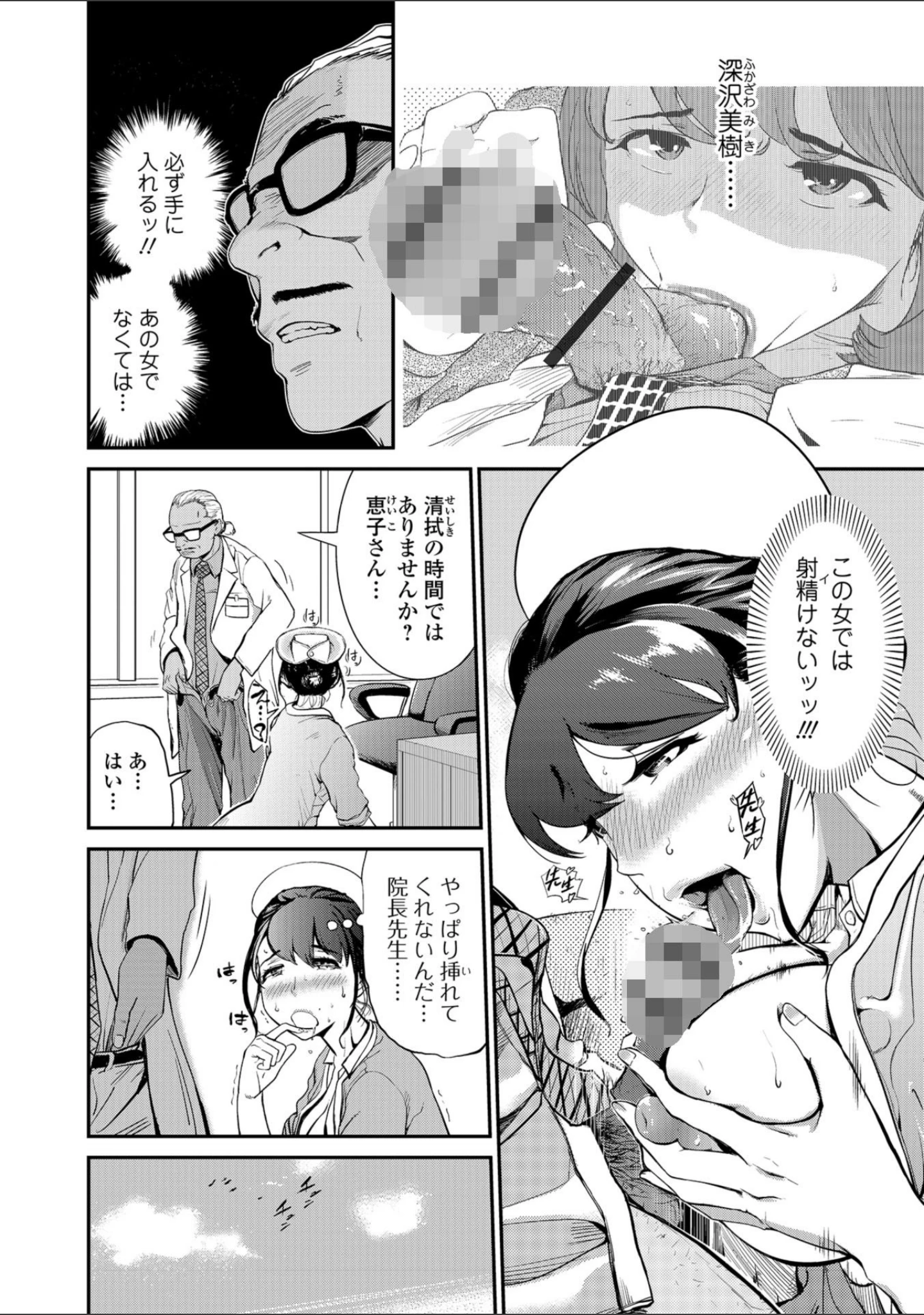 「Webコミックトウテツ Vol.36」（逢坂ミナミ） 試し読み 10ページ目
